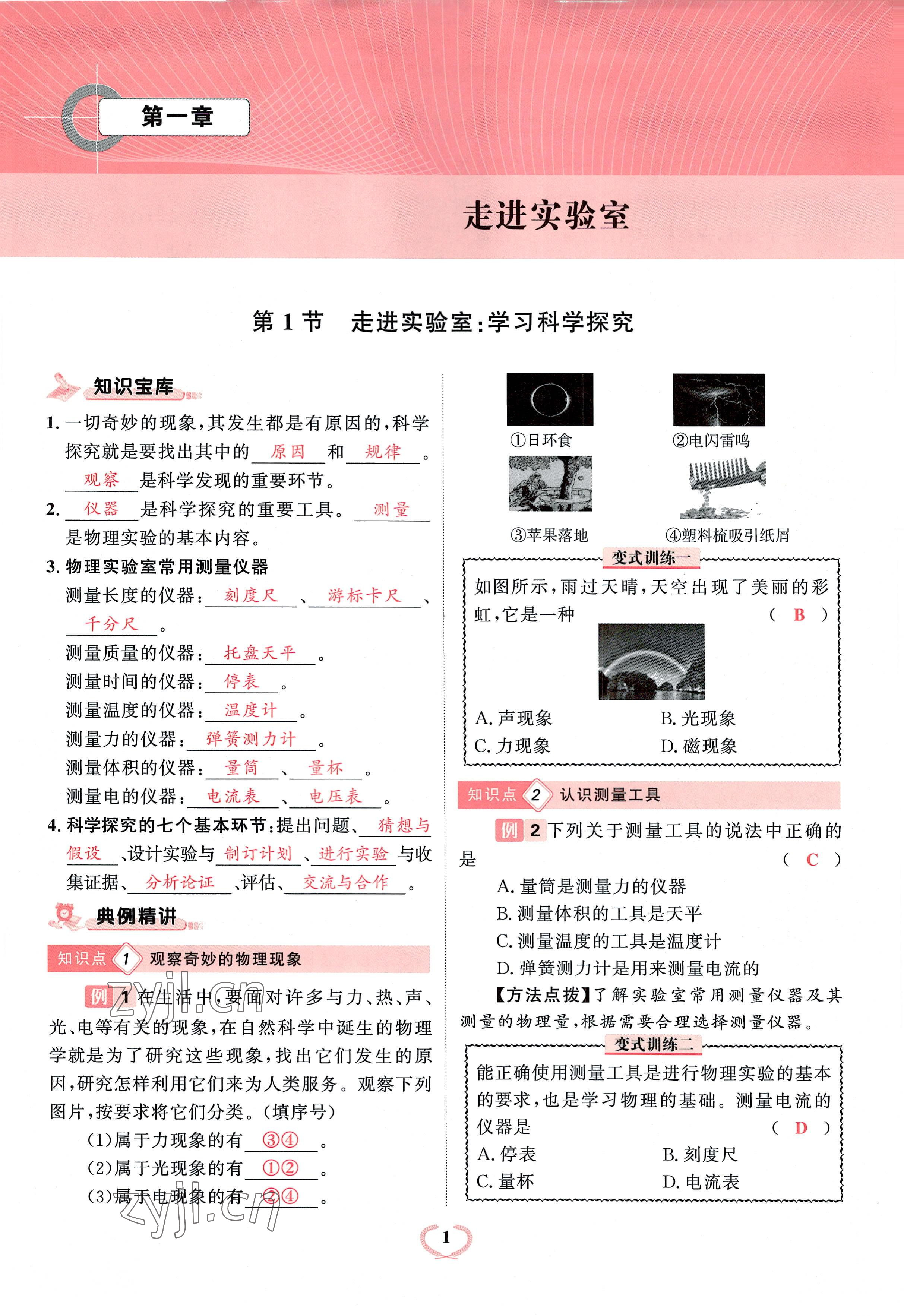 2022年驕子1號(hào)八年級(jí)物理上冊(cè)教科版 參考答案第1頁(yè)