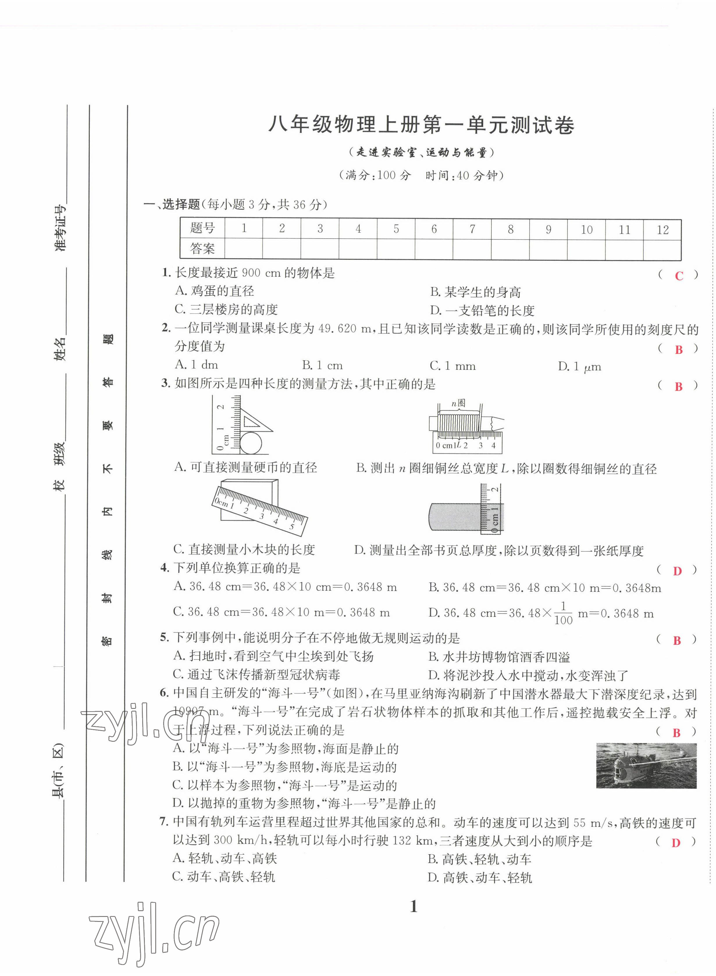 2022年驕子1號(hào)八年級(jí)物理上冊(cè)教科版 參考答案第2頁(yè)