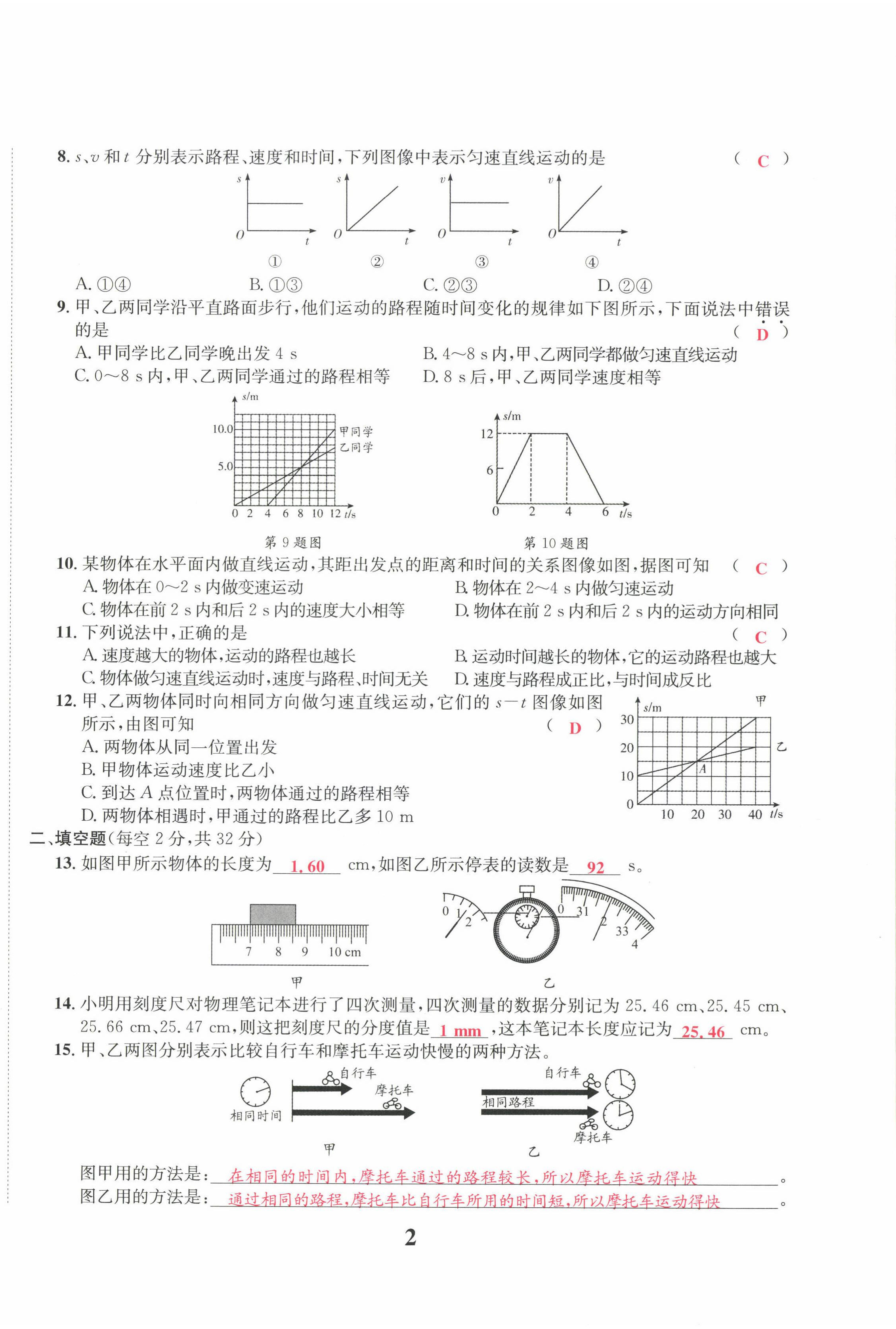 2022年驕子1號八年級物理上冊教科版 參考答案第5頁