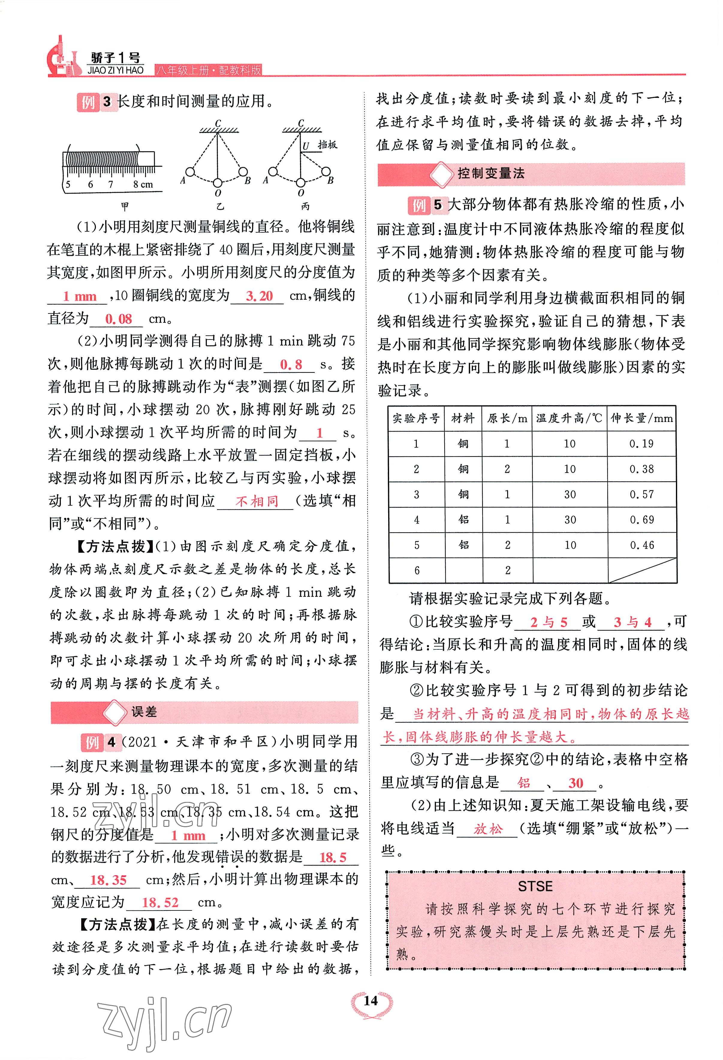 2022年驕子1號八年級物理上冊教科版 參考答案第40頁