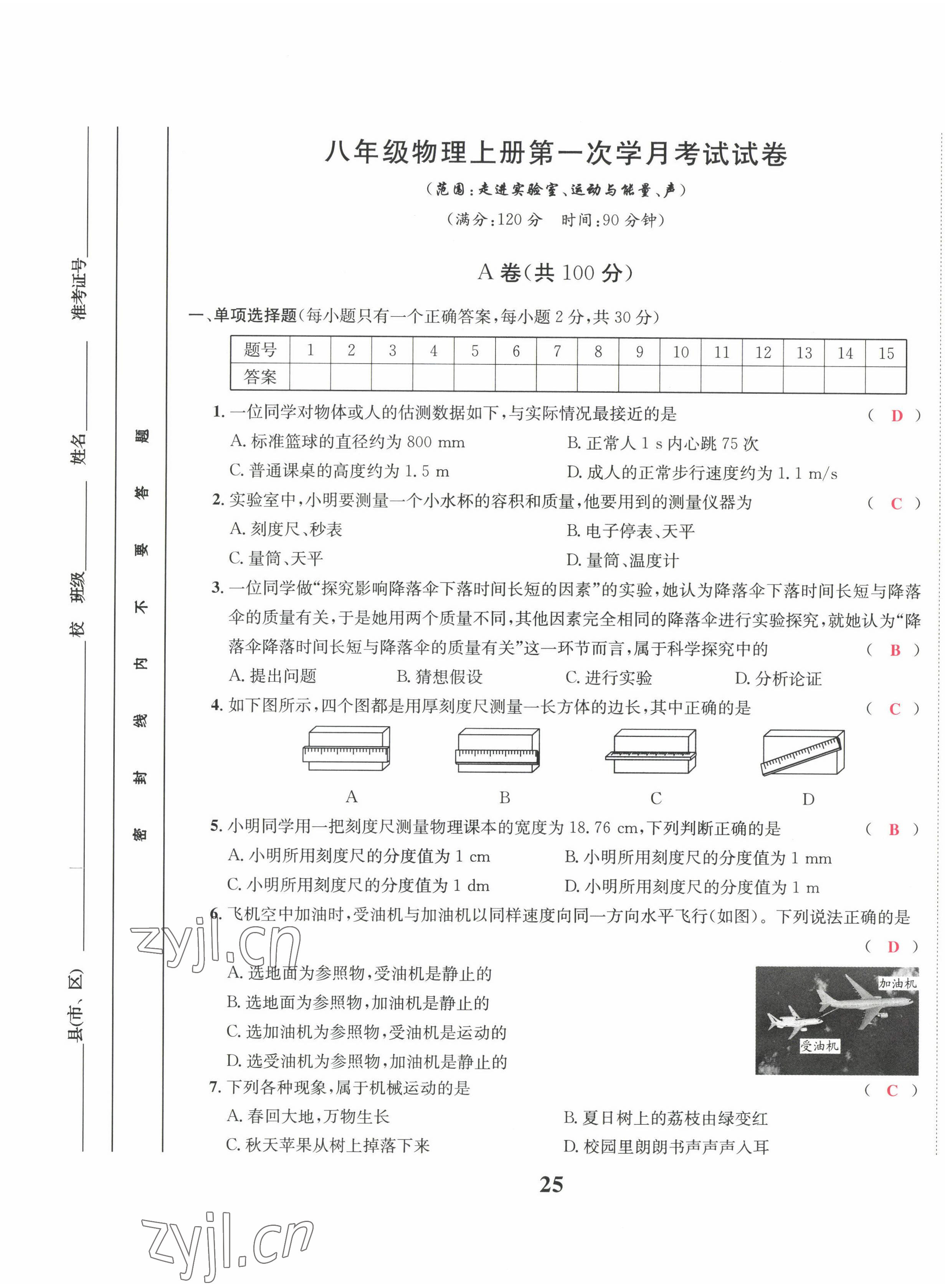 2022年驕子1號八年級物理上冊教科版 參考答案第74頁