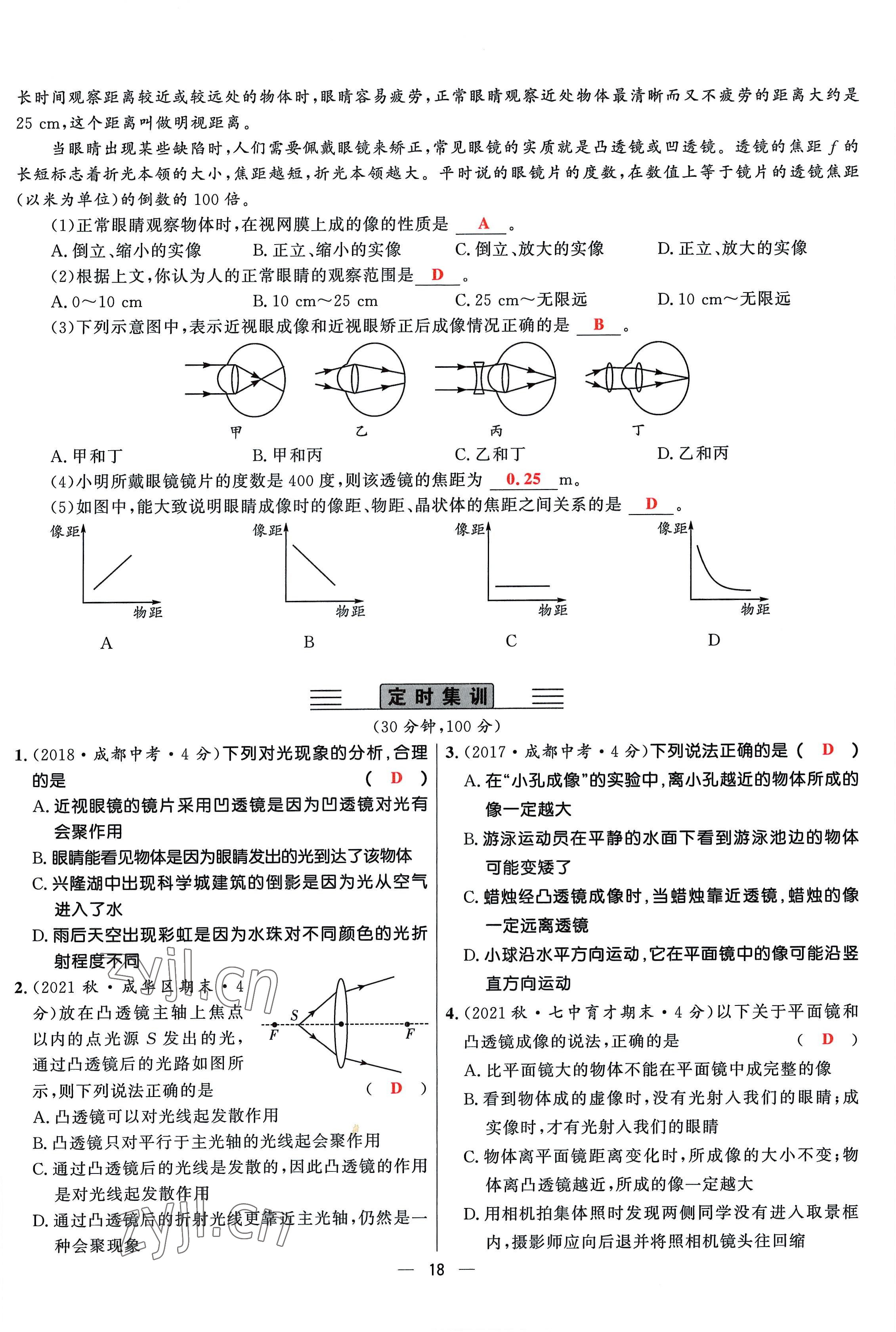 2022年驕子1號(hào)八年級(jí)物理上冊(cè)教科版 參考答案第51頁