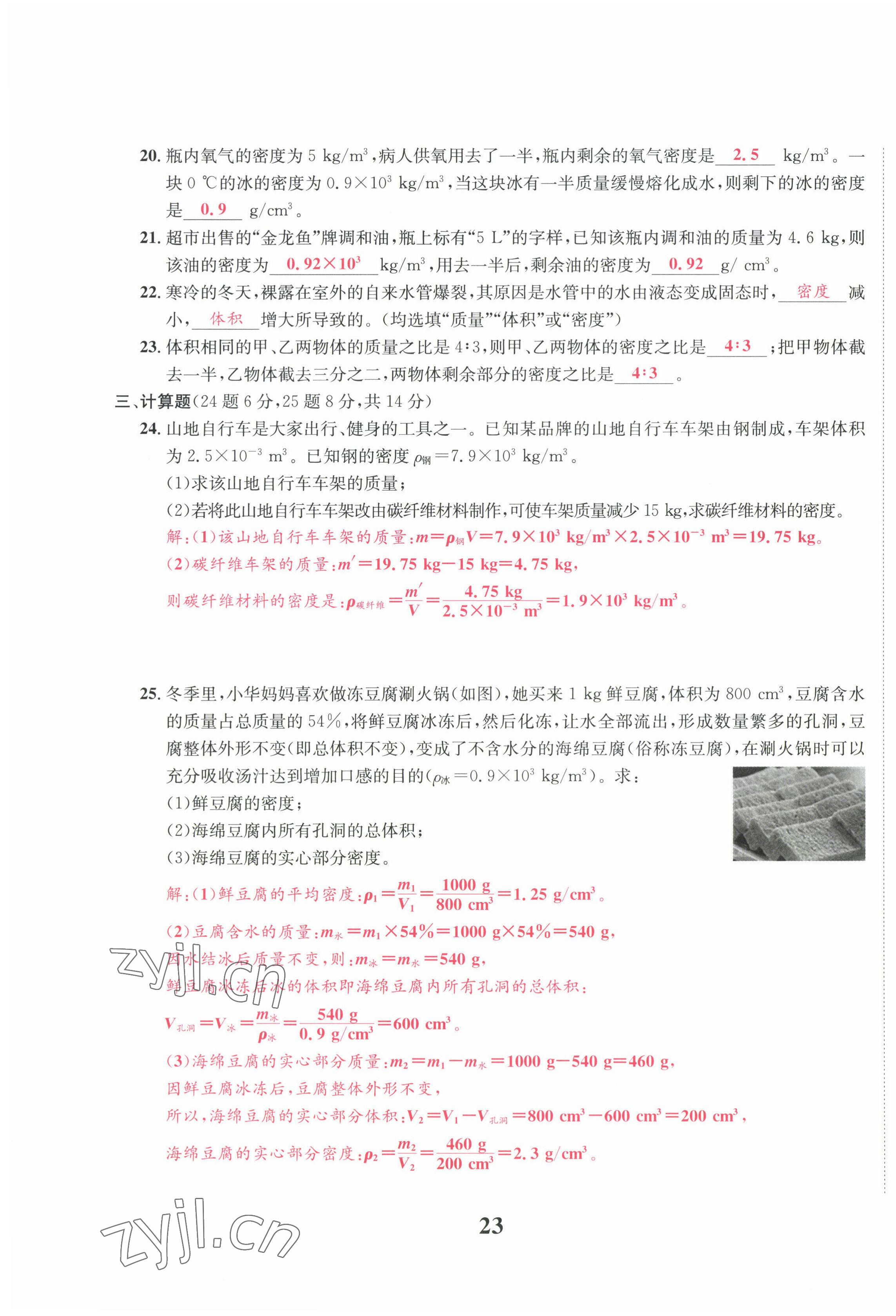 2022年驕子1號(hào)八年級(jí)物理上冊(cè)教科版 參考答案第68頁