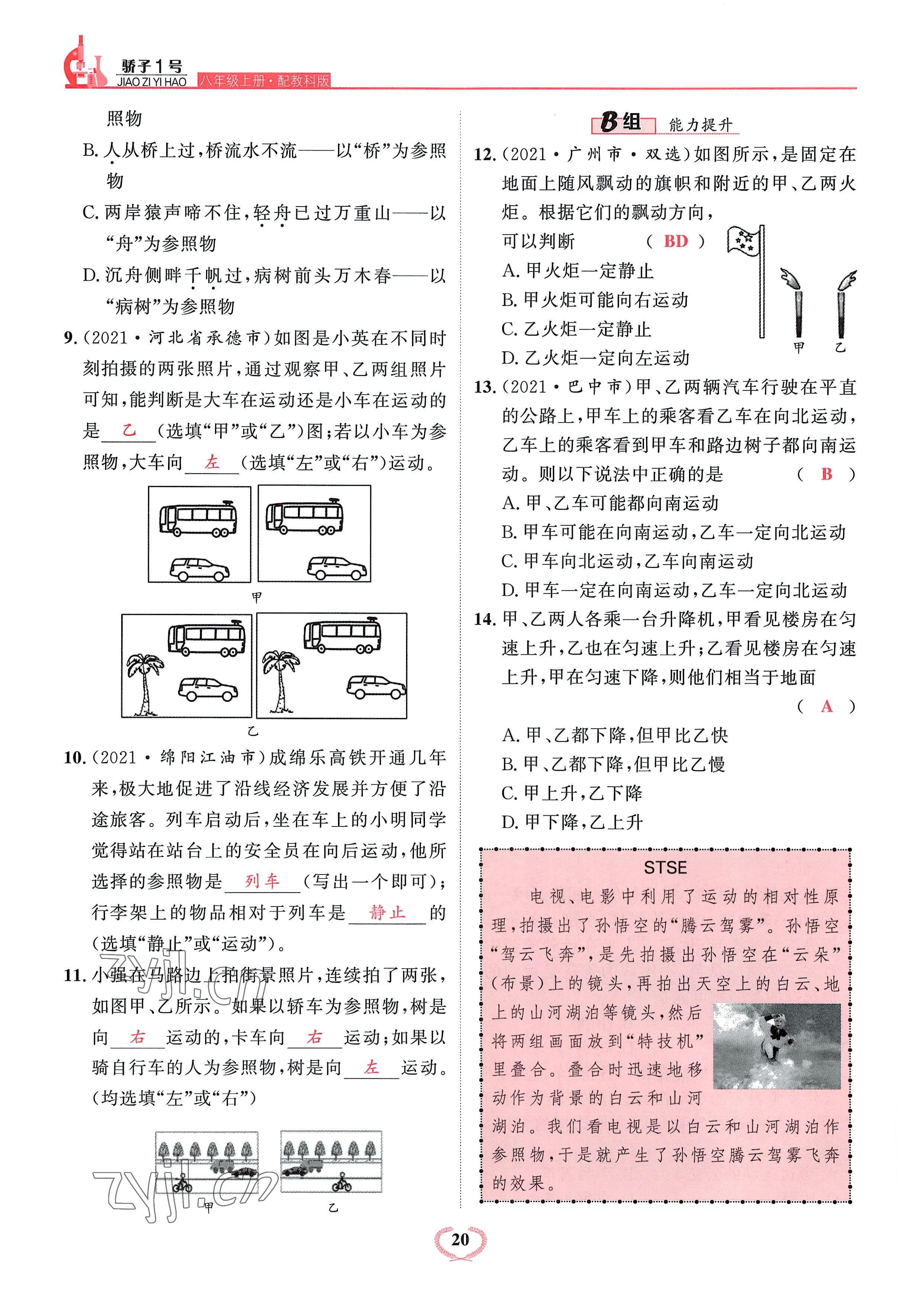 2022年驕子1號(hào)八年級(jí)物理上冊(cè)教科版 參考答案第58頁(yè)