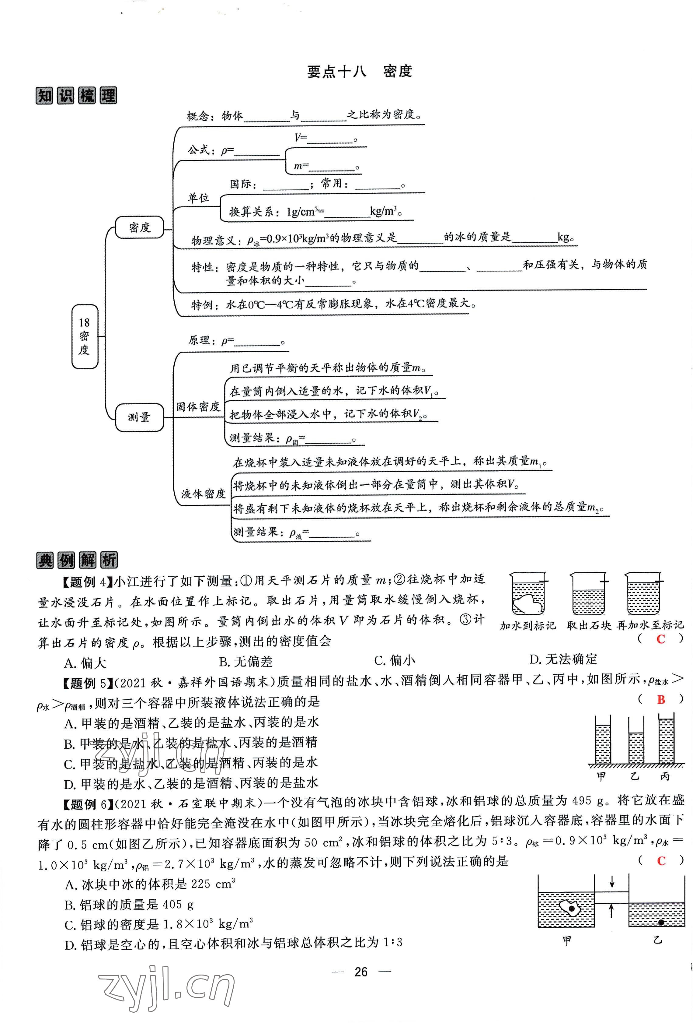 2022年驕子1號(hào)八年級(jí)物理上冊(cè)教科版 參考答案第75頁