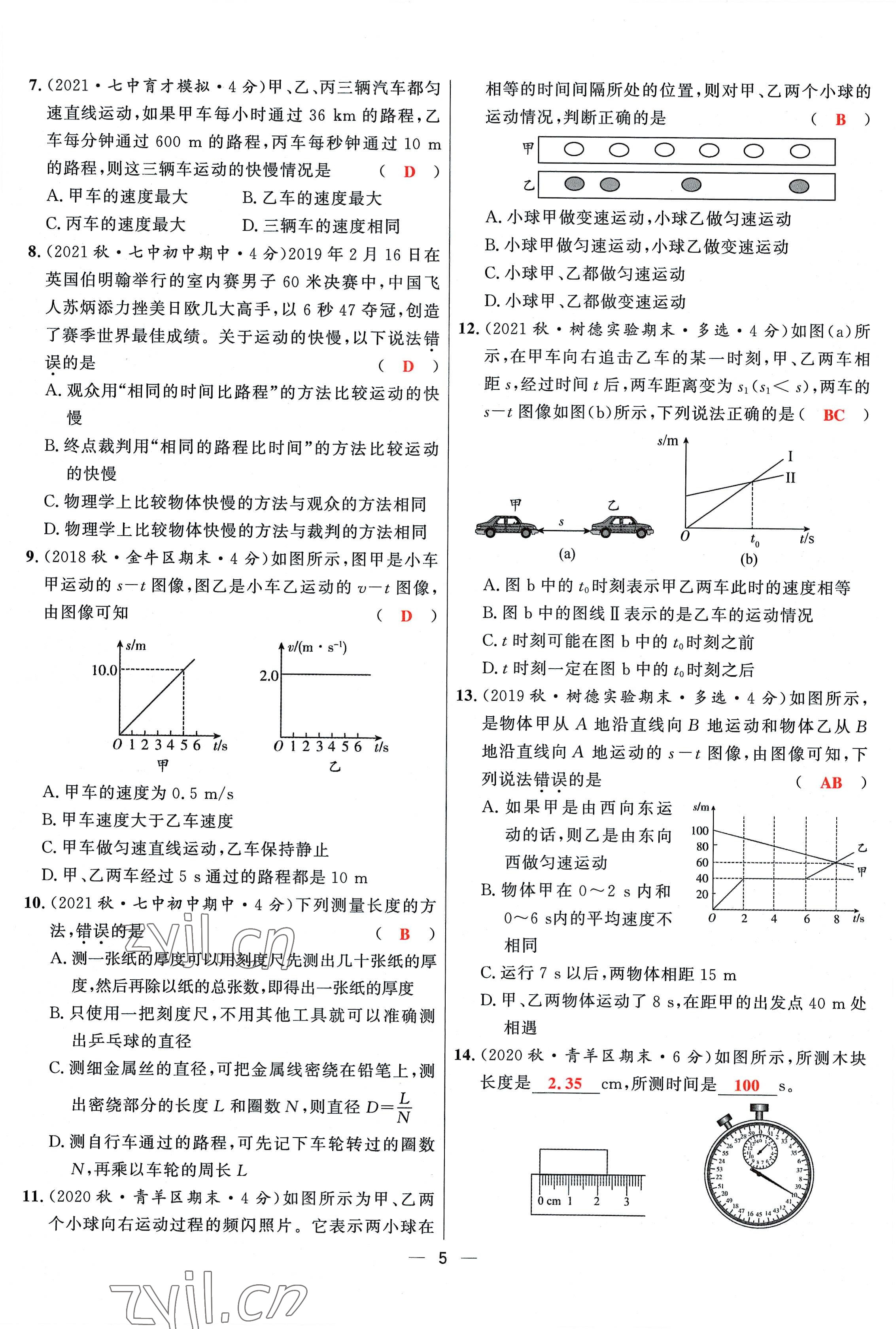 2022年驕子1號八年級物理上冊教科版 參考答案第12頁