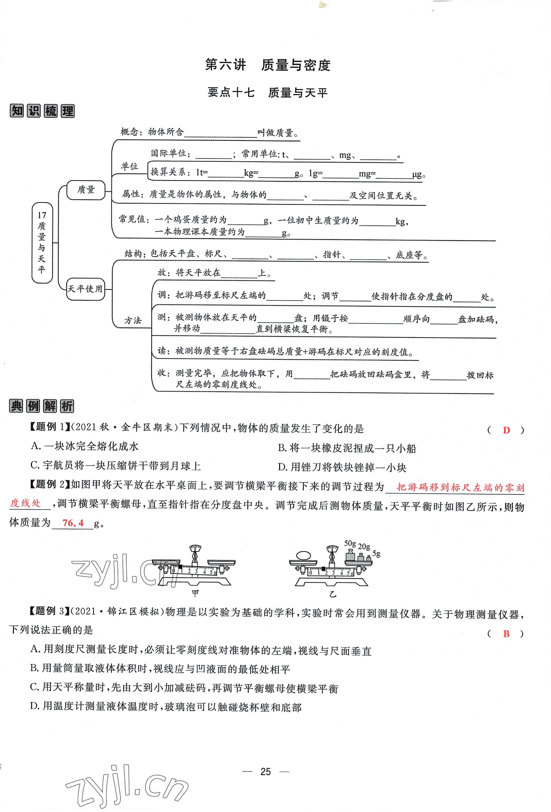 2022年驕子1號(hào)八年級(jí)物理上冊(cè)教科版 參考答案第72頁