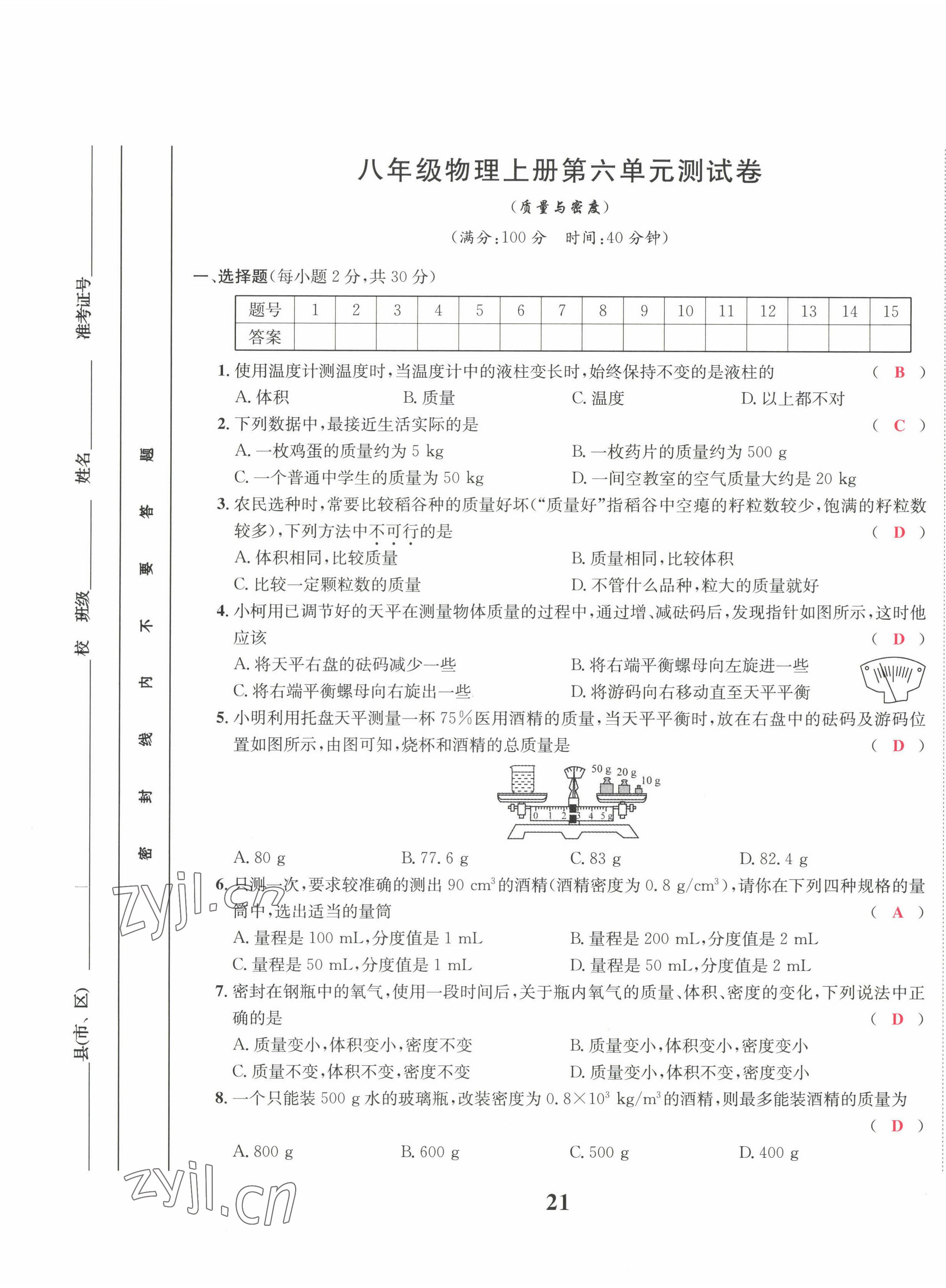 2022年驕子1號(hào)八年級(jí)物理上冊(cè)教科版 參考答案第62頁(yè)