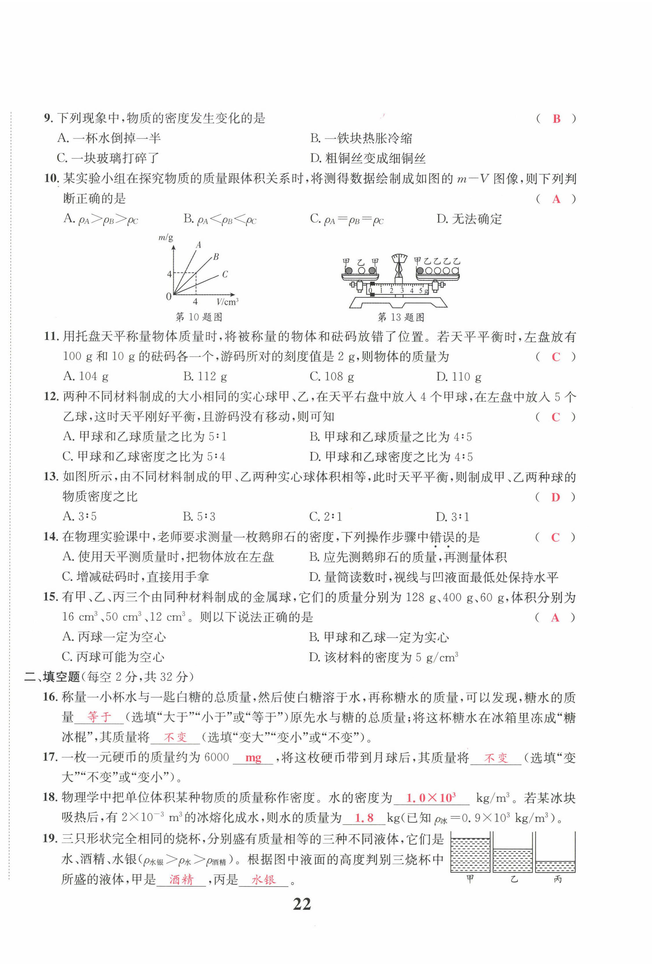 2022年驕子1號八年級物理上冊教科版 參考答案第65頁