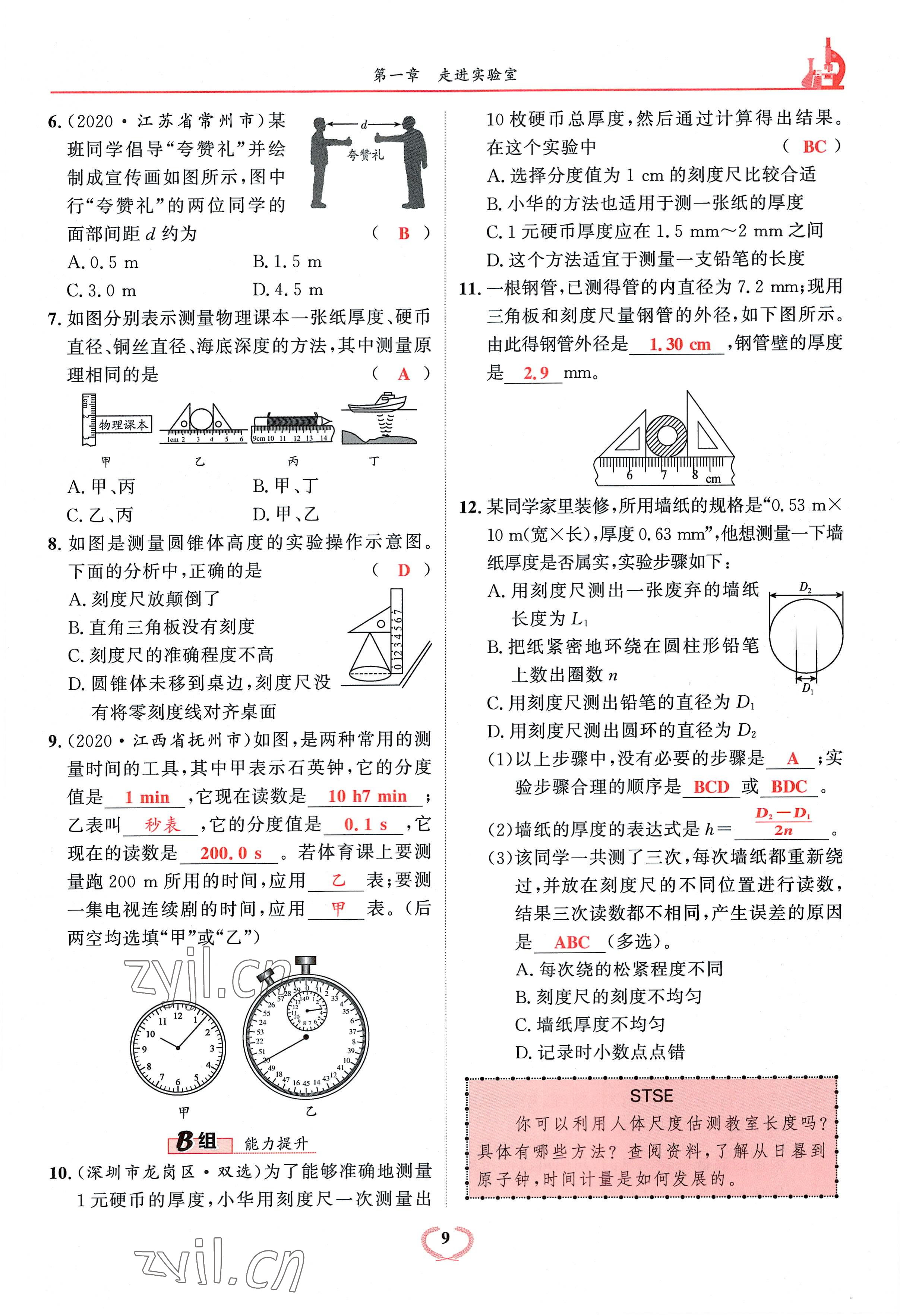 2022年驕子1號八年級物理上冊教科版 參考答案第25頁