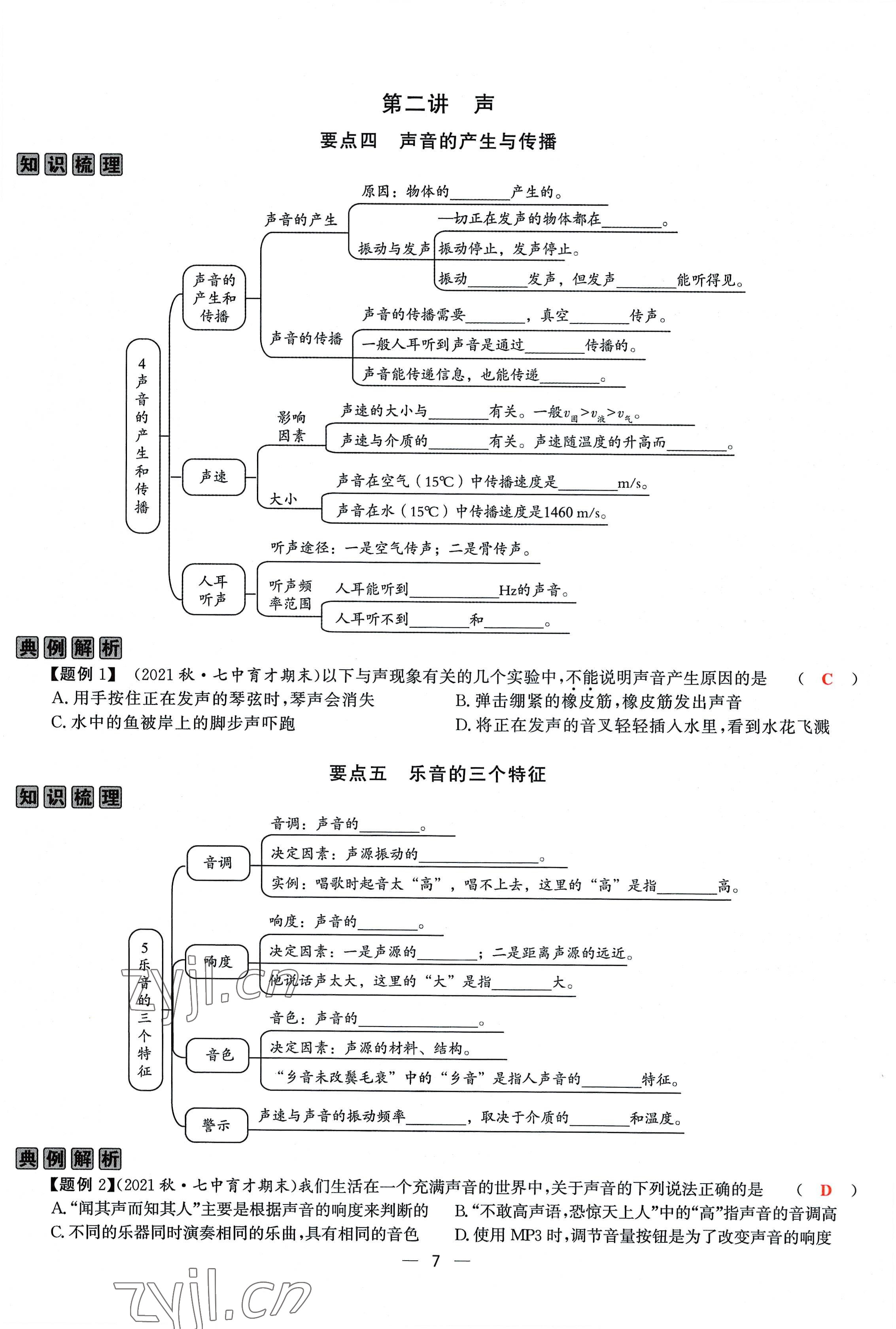 2022年驕子1號八年級物理上冊教科版 參考答案第18頁