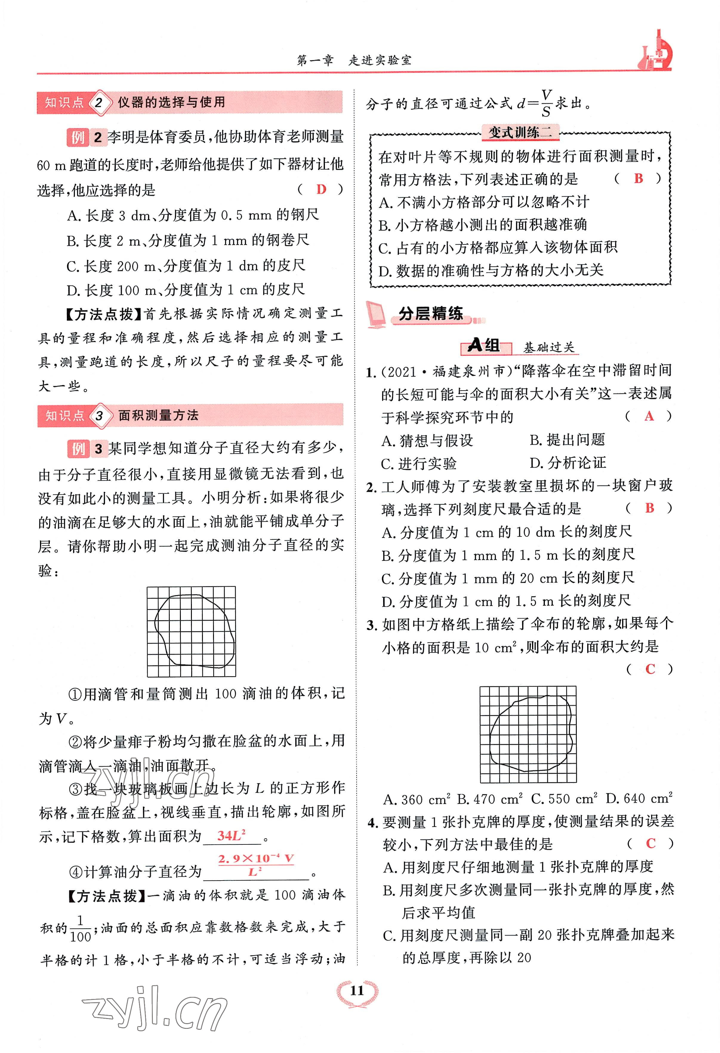 2022年驕子1號八年級物理上冊教科版 參考答案第31頁