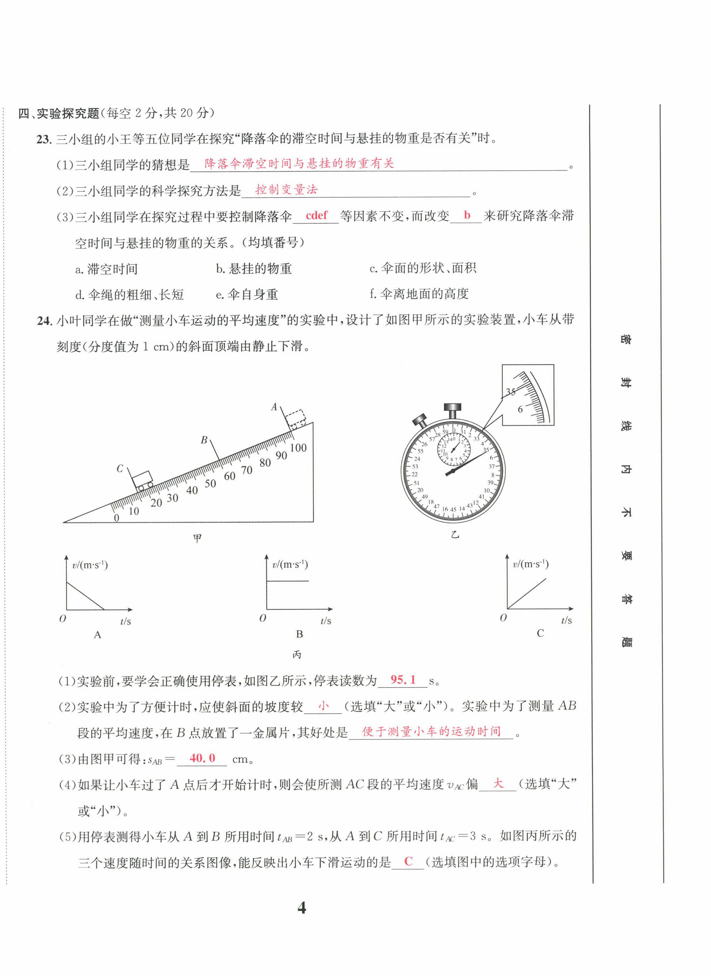 2022年驕子1號(hào)八年級(jí)物理上冊(cè)教科版 參考答案第11頁