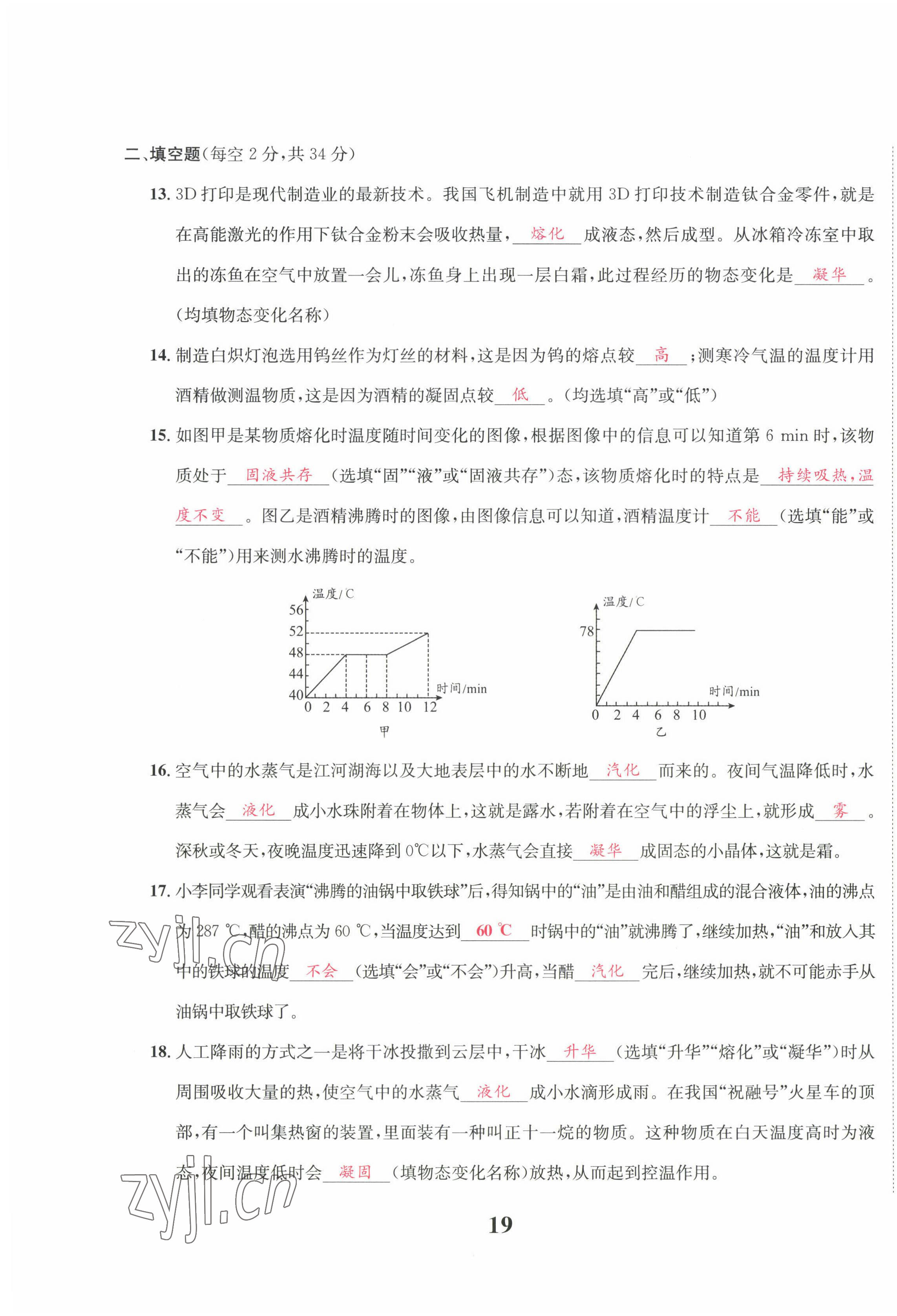 2022年驕子1號八年級物理上冊教科版 參考答案第56頁