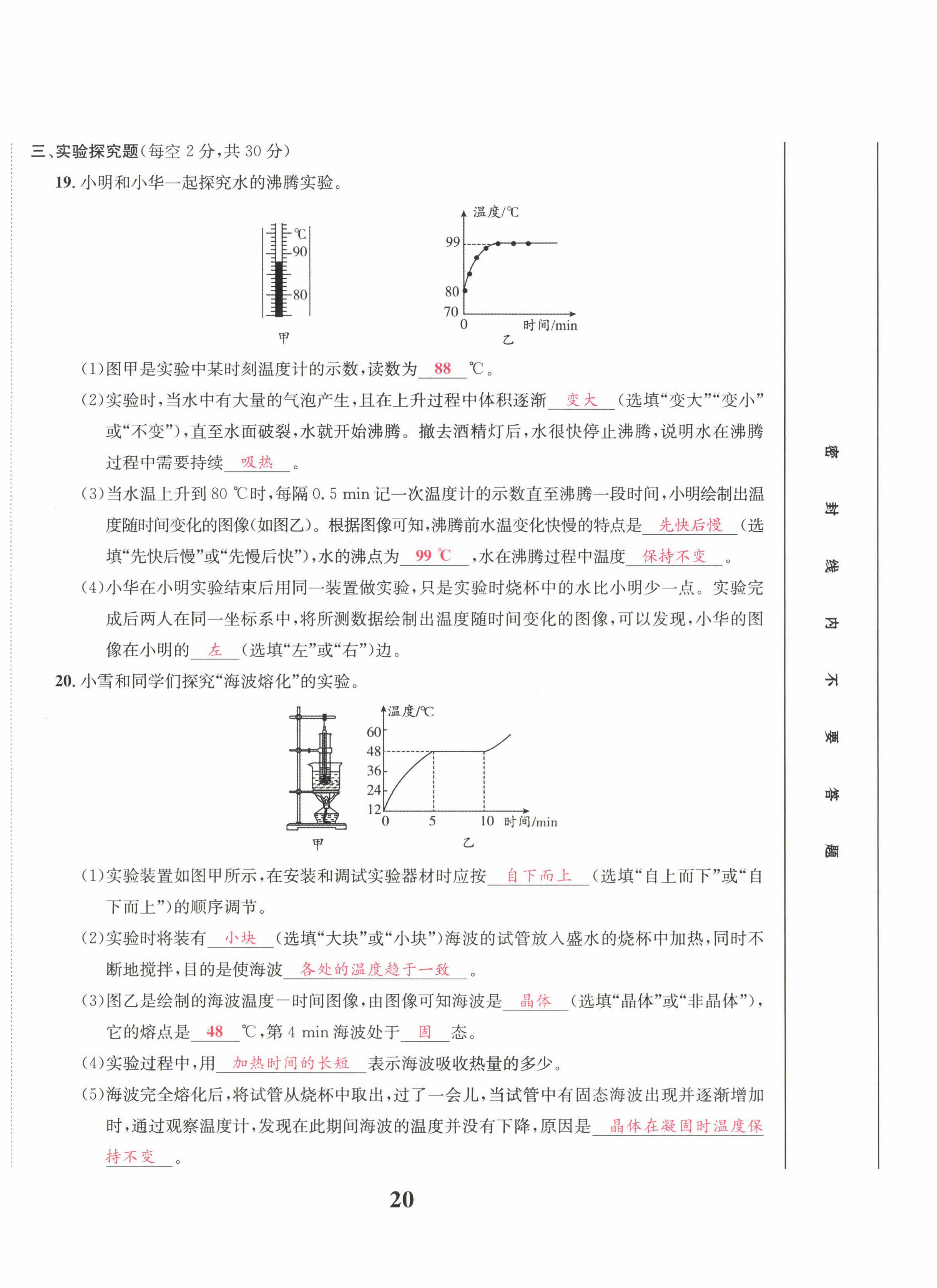 2022年驕子1號八年級物理上冊教科版 參考答案第59頁