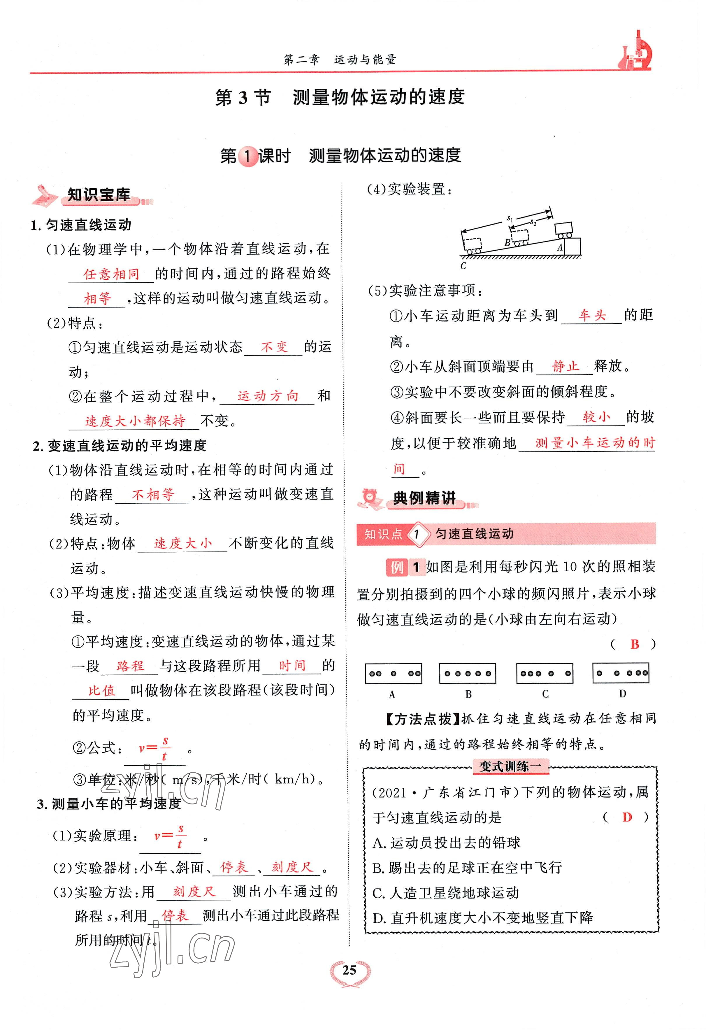 2022年驕子1號八年級物理上冊教科版 參考答案第73頁