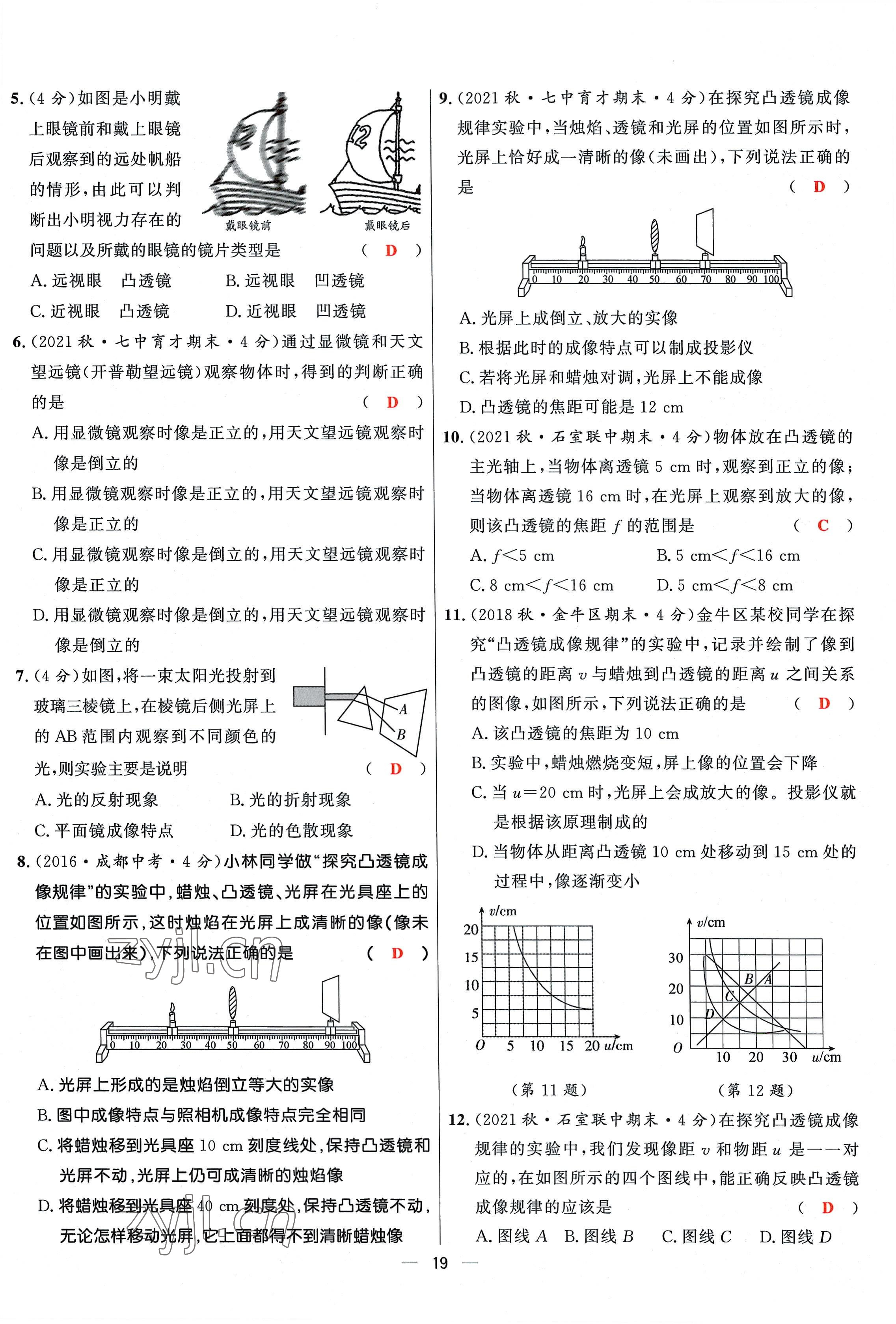 2022年驕子1號(hào)八年級(jí)物理上冊(cè)教科版 參考答案第54頁