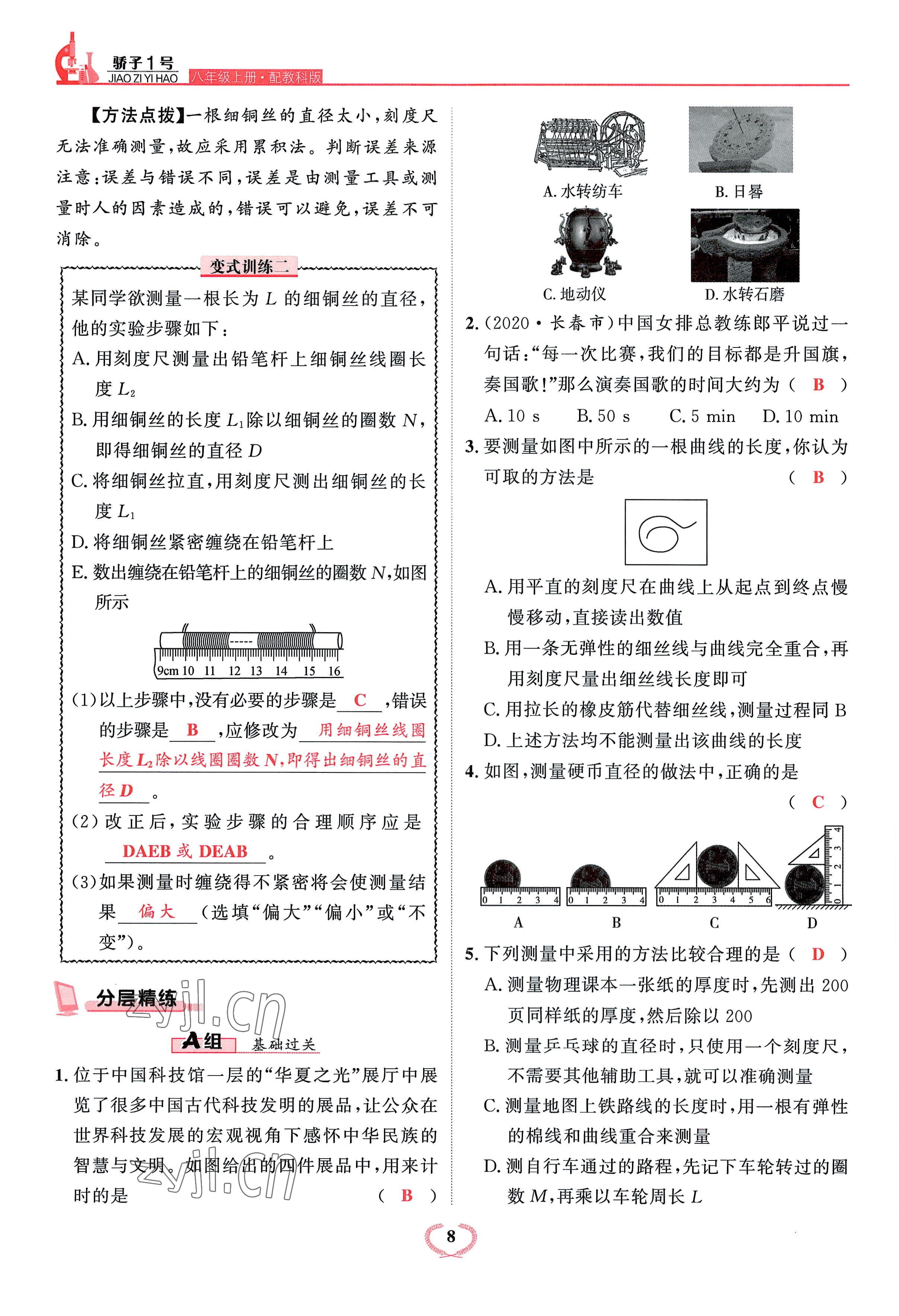 2022年驕子1號八年級物理上冊教科版 參考答案第22頁