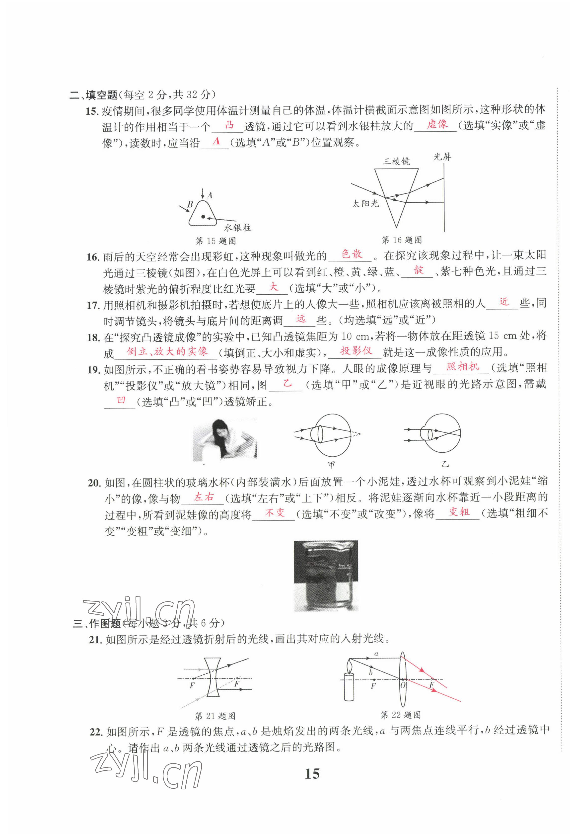 2022年驕子1號(hào)八年級(jí)物理上冊(cè)教科版 參考答案第44頁(yè)