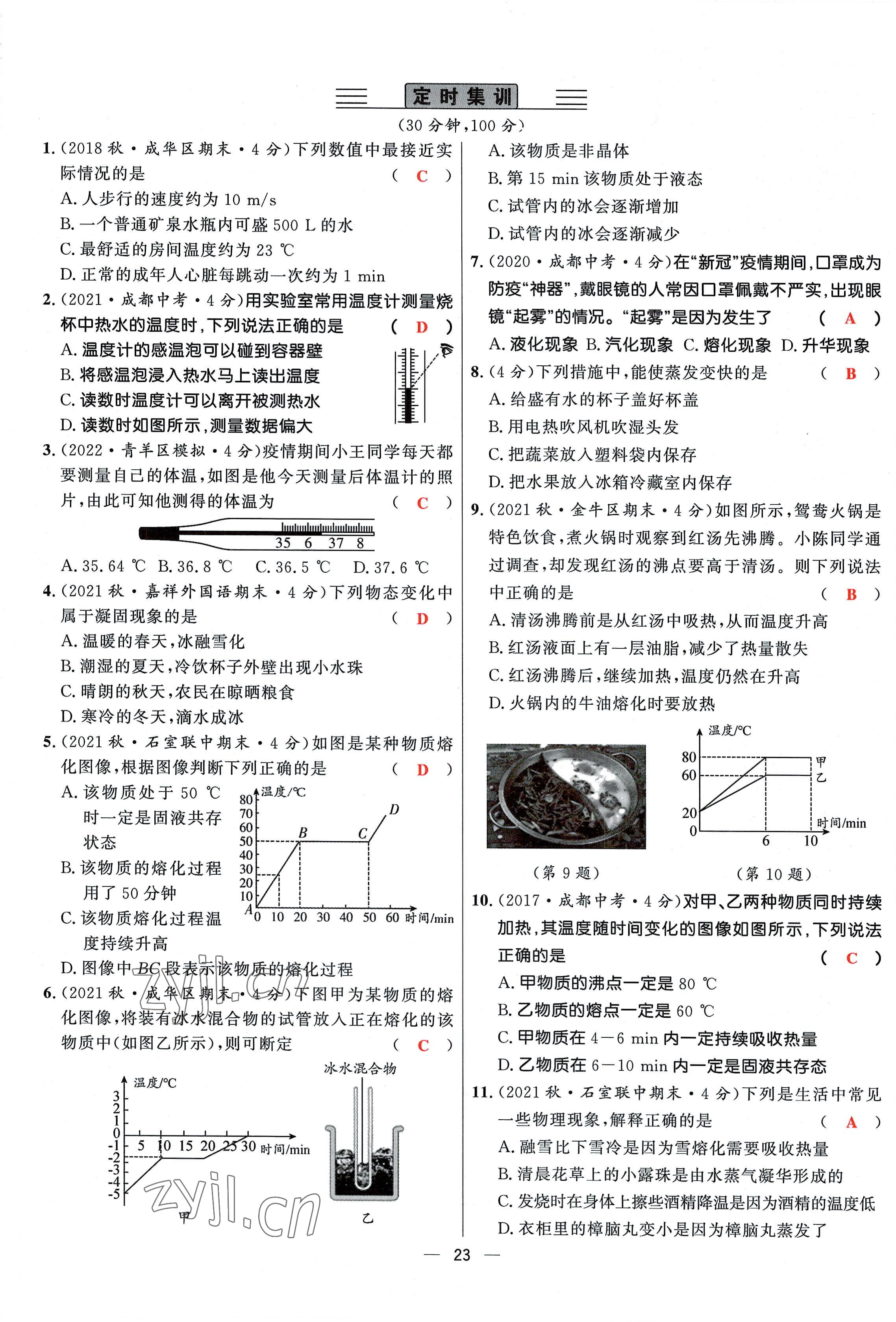 2022年驕子1號八年級物理上冊教科版 參考答案第66頁