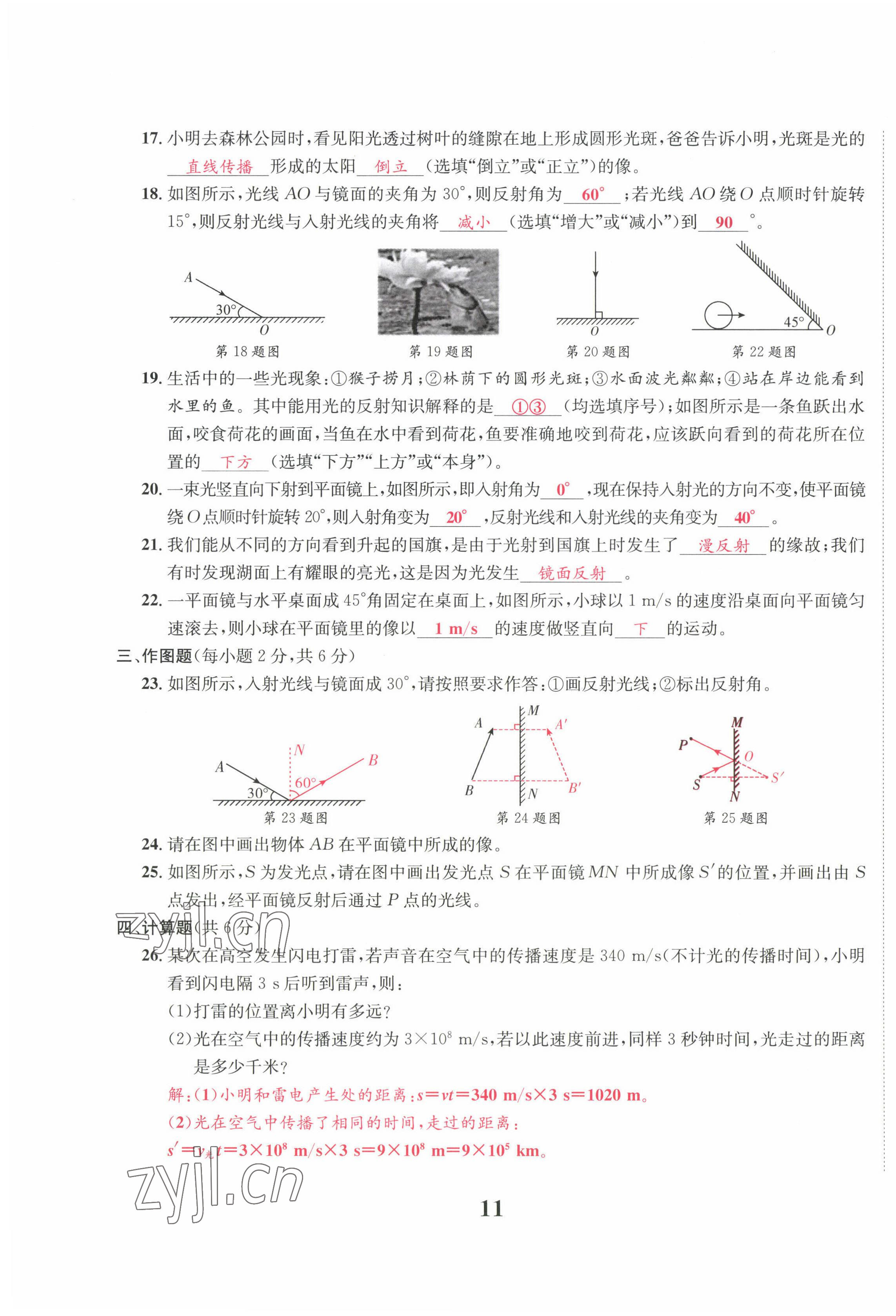 2022年驕子1號(hào)八年級(jí)物理上冊(cè)教科版 參考答案第32頁(yè)