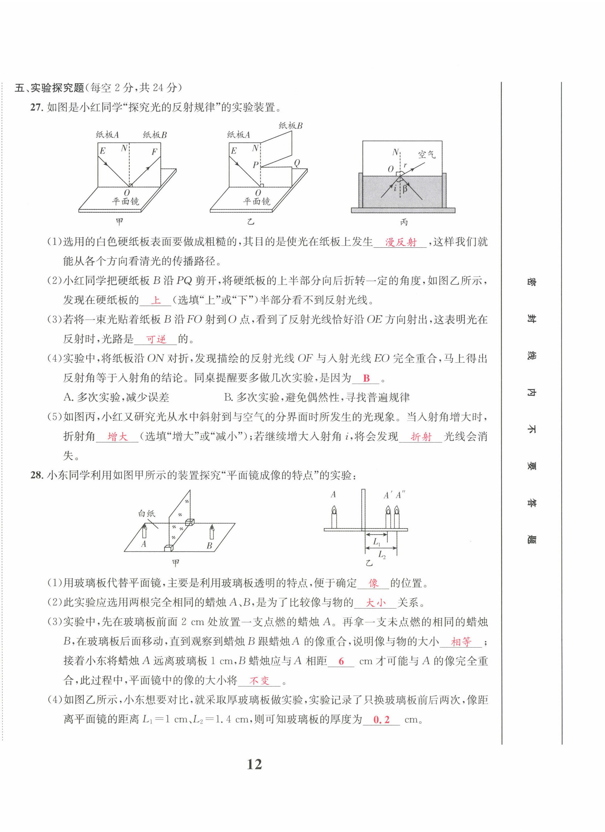 2022年驕子1號八年級物理上冊教科版 參考答案第35頁