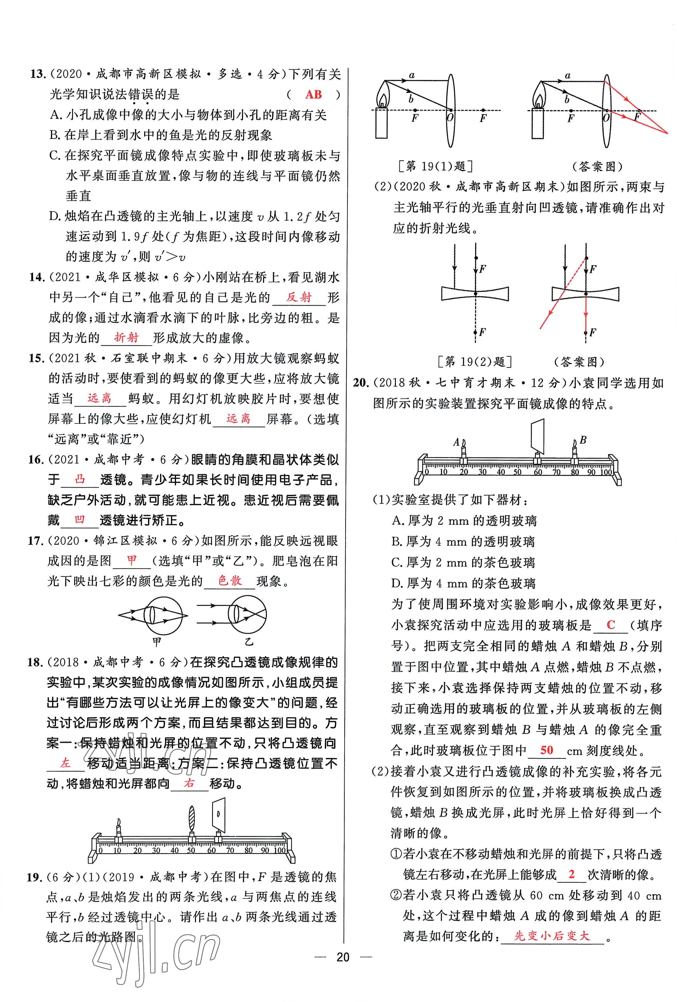 2022年驕子1號(hào)八年級(jí)物理上冊(cè)教科版 參考答案第57頁