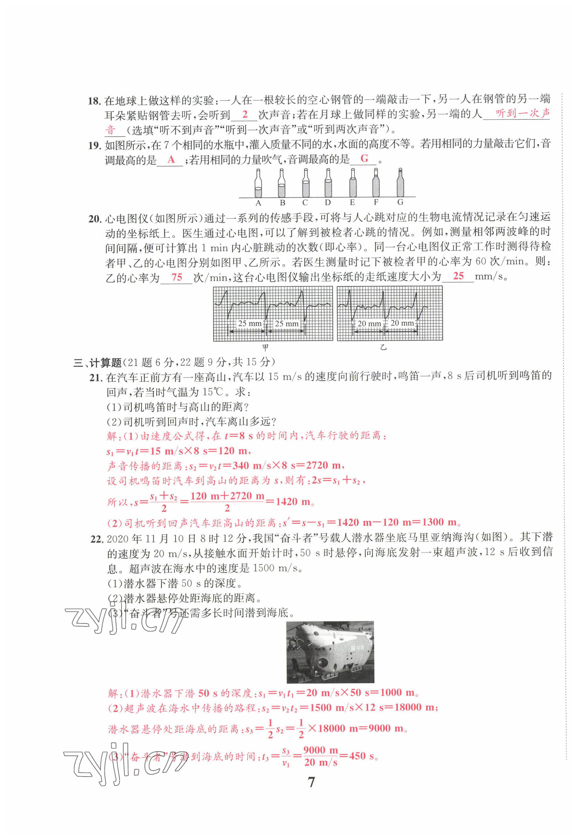 2022年驕子1號(hào)八年級(jí)物理上冊(cè)教科版 參考答案第20頁