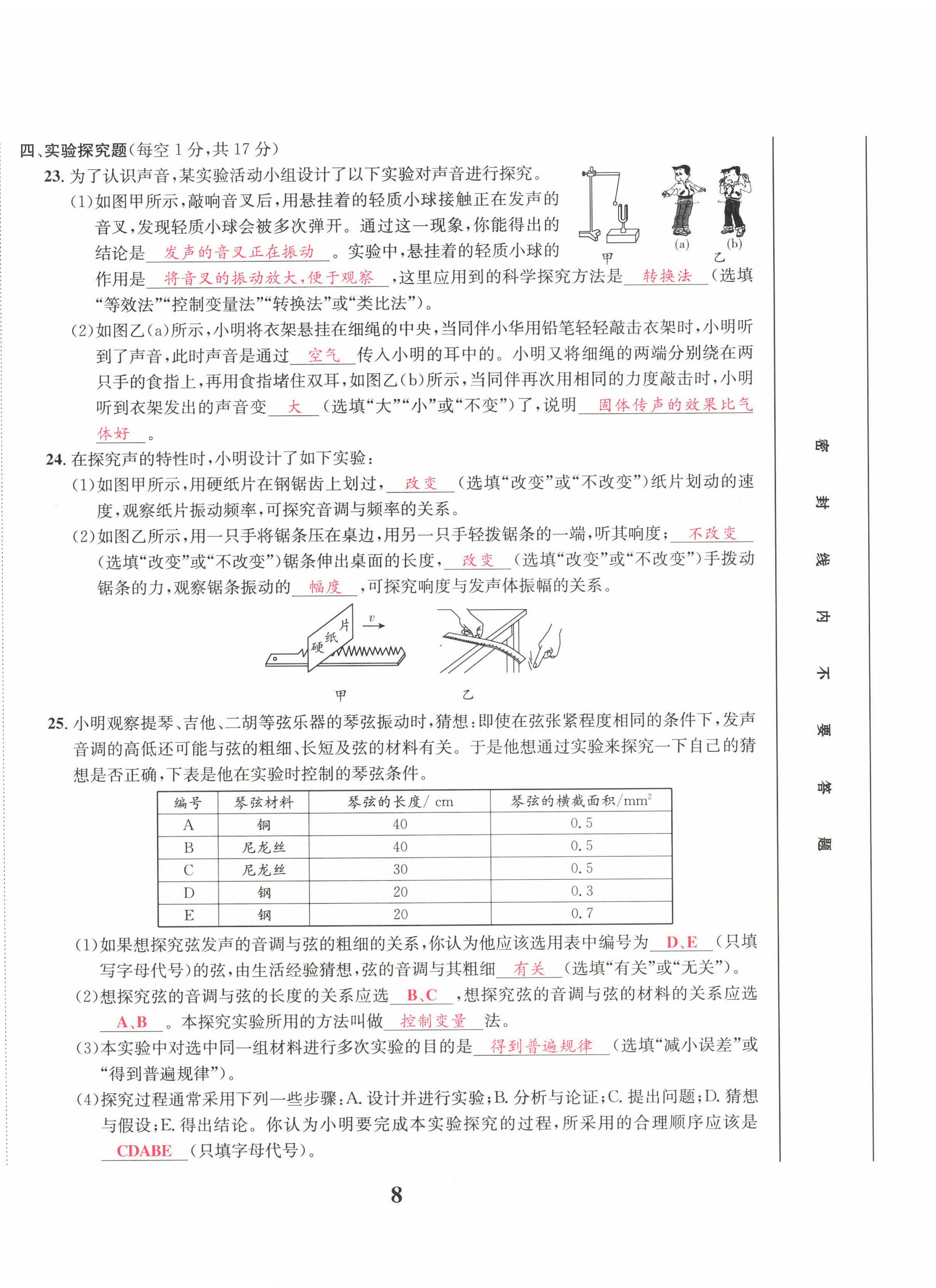 2022年驕子1號八年級物理上冊教科版 參考答案第23頁