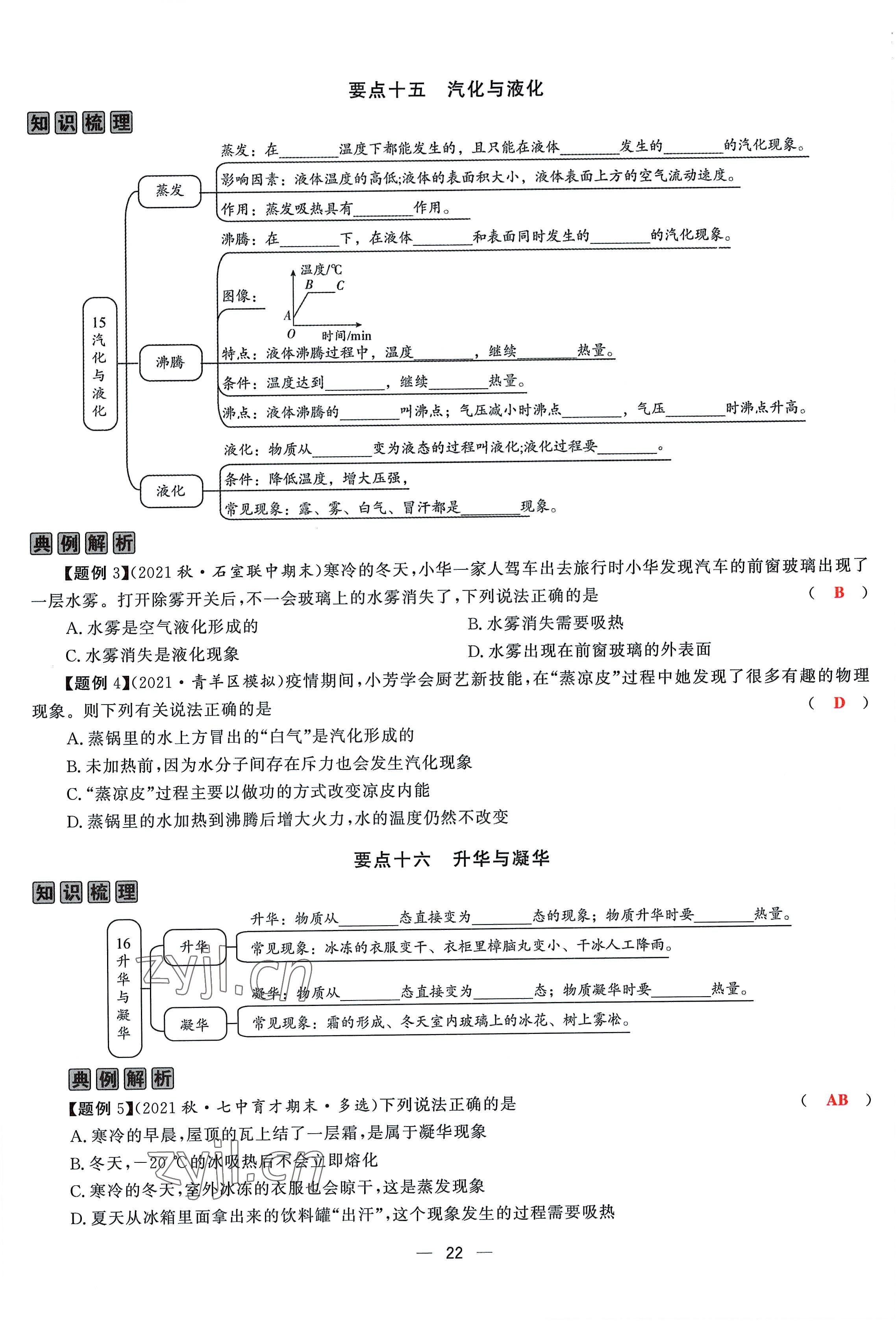 2022年驕子1號(hào)八年級(jí)物理上冊(cè)教科版 參考答案第63頁(yè)