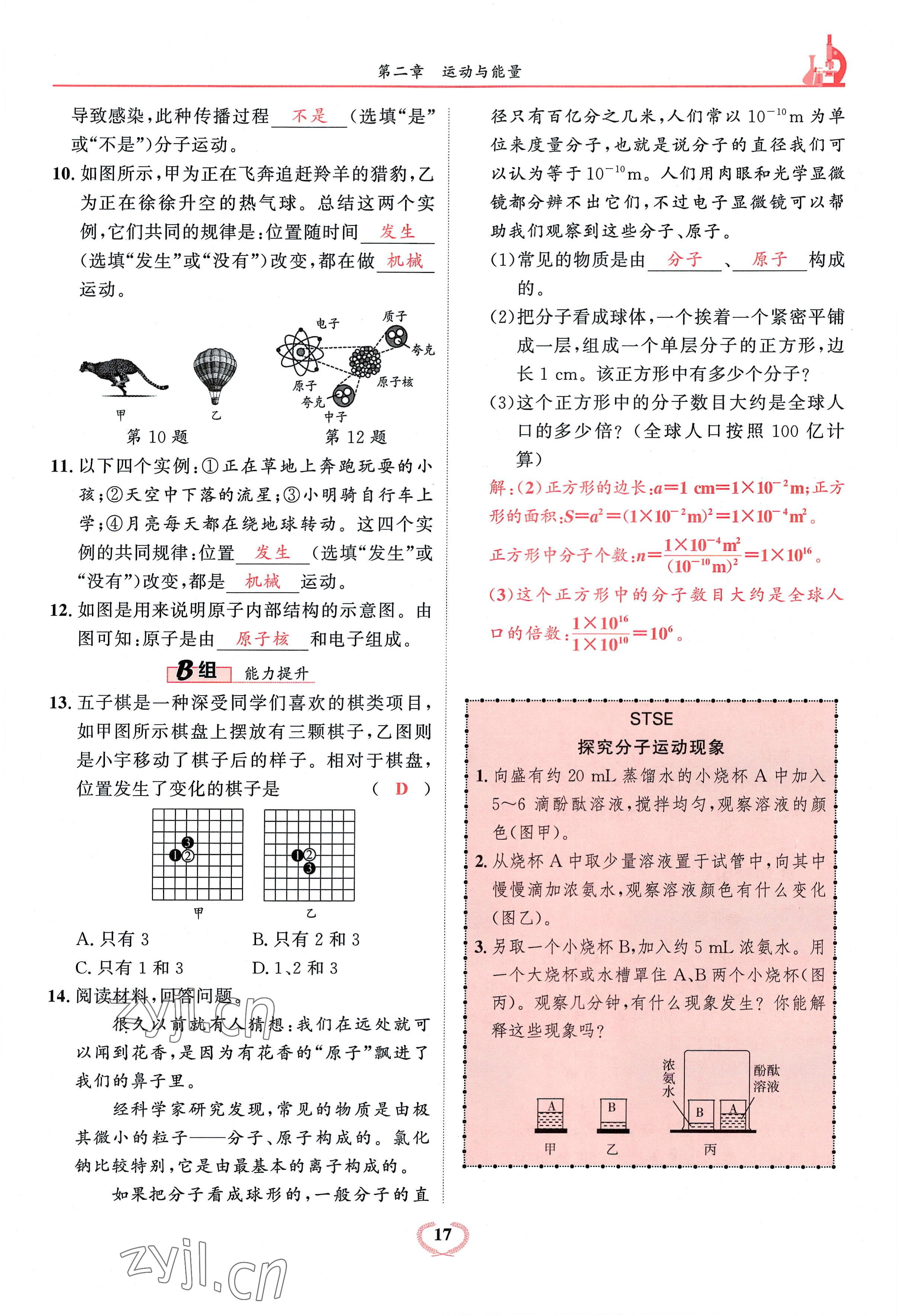 2022年驕子1號(hào)八年級(jí)物理上冊(cè)教科版 參考答案第49頁(yè)