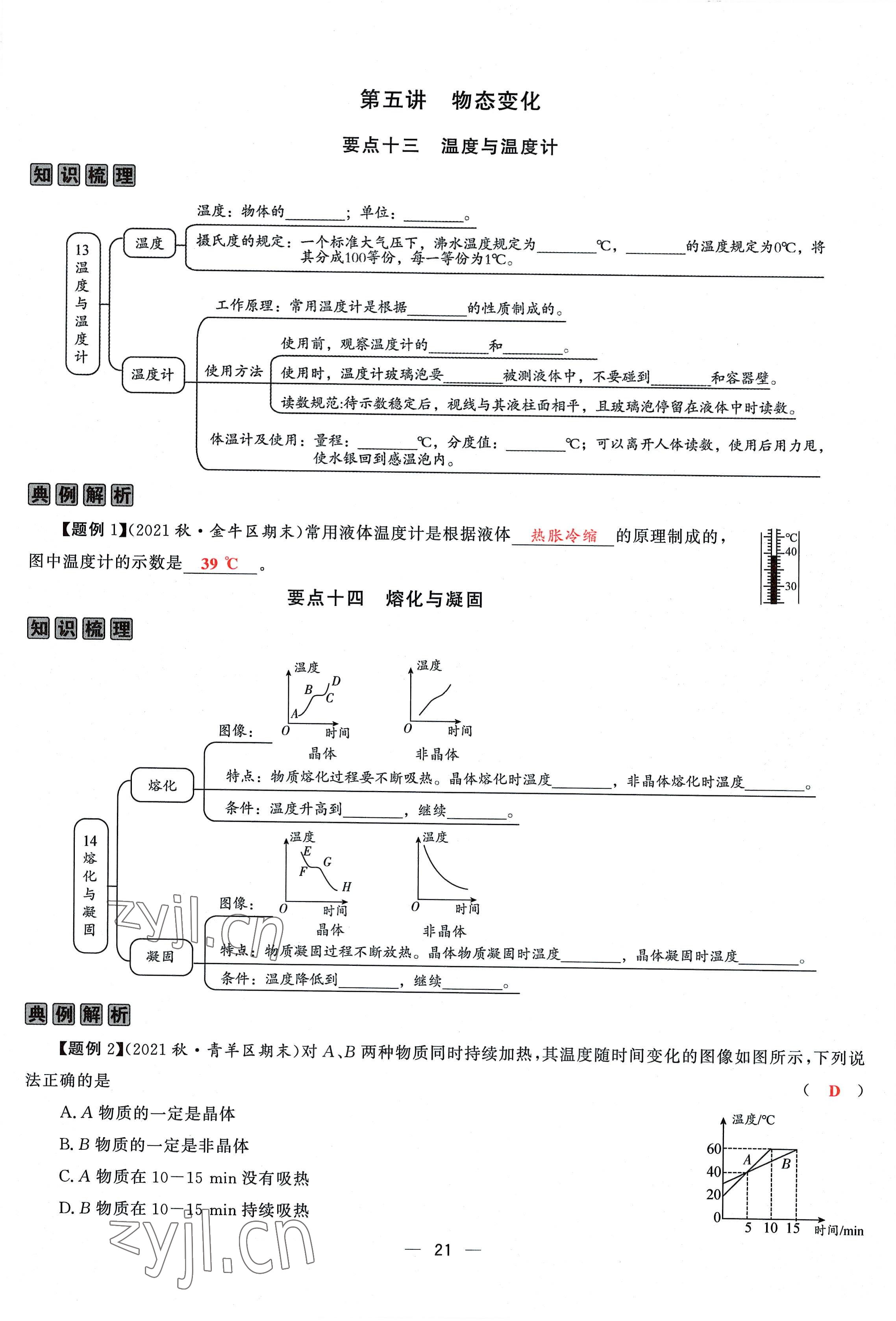 2022年驕子1號(hào)八年級(jí)物理上冊(cè)教科版 參考答案第60頁(yè)