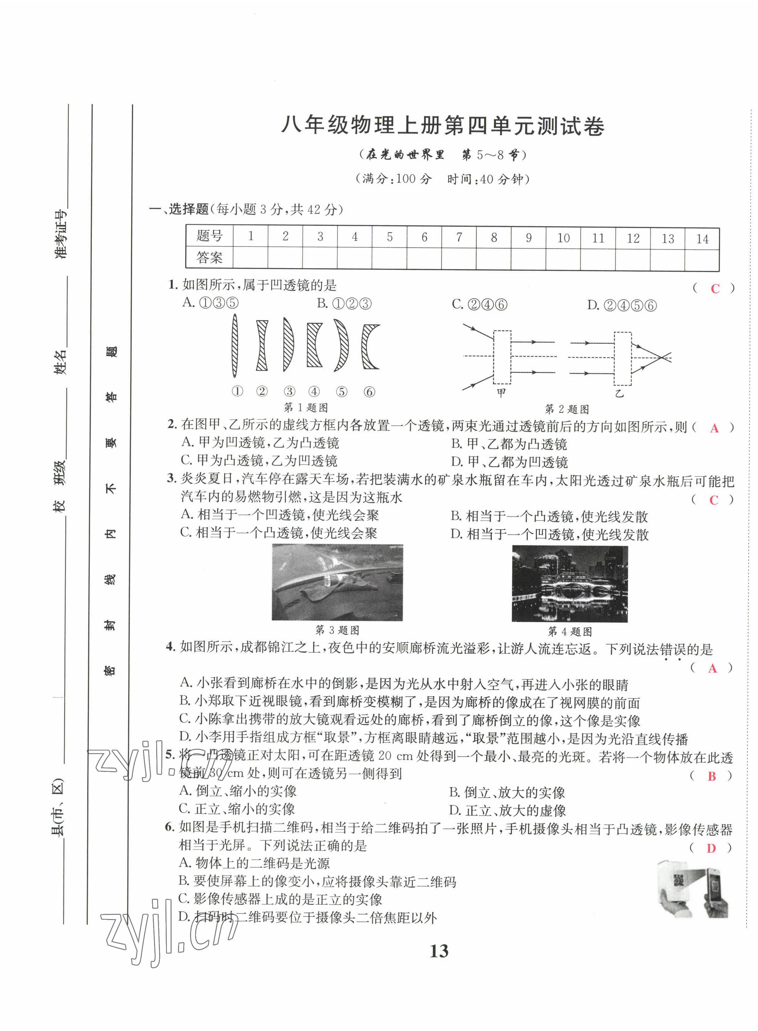 2022年驕子1號(hào)八年級(jí)物理上冊(cè)教科版 參考答案第38頁(yè)