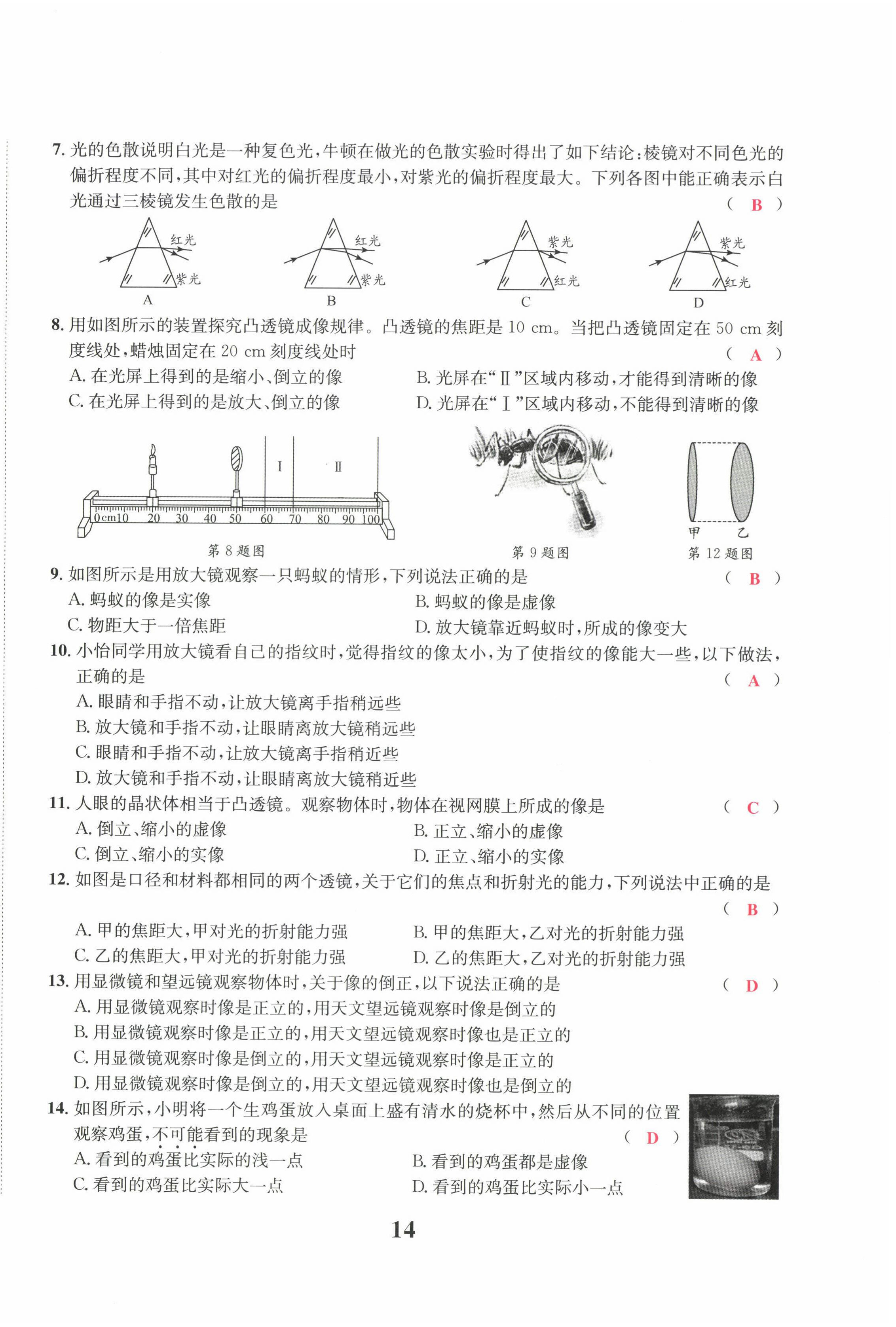 2022年驕子1號八年級物理上冊教科版 參考答案第41頁