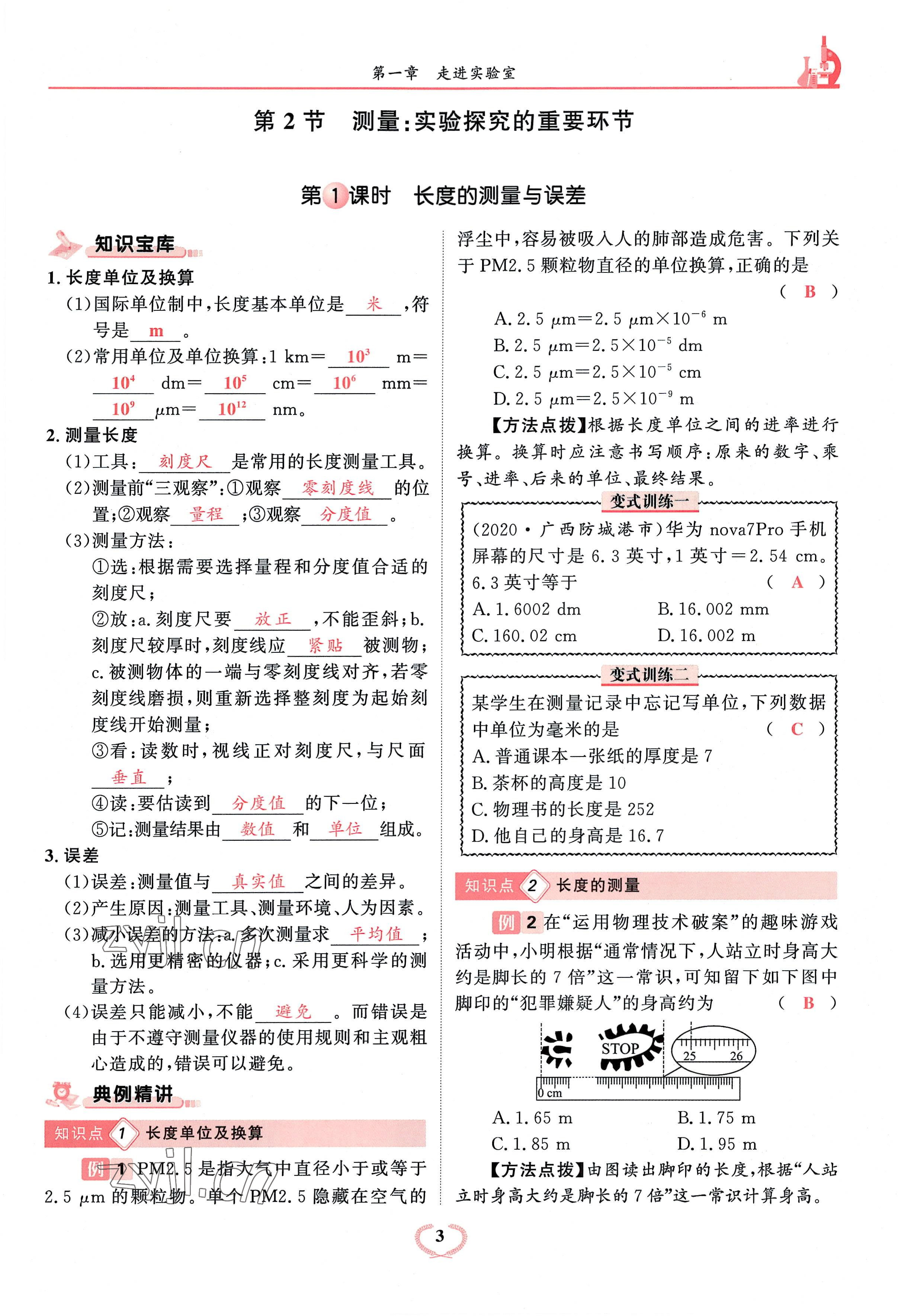 2022年驕子1號(hào)八年級(jí)物理上冊(cè)教科版 參考答案第7頁(yè)