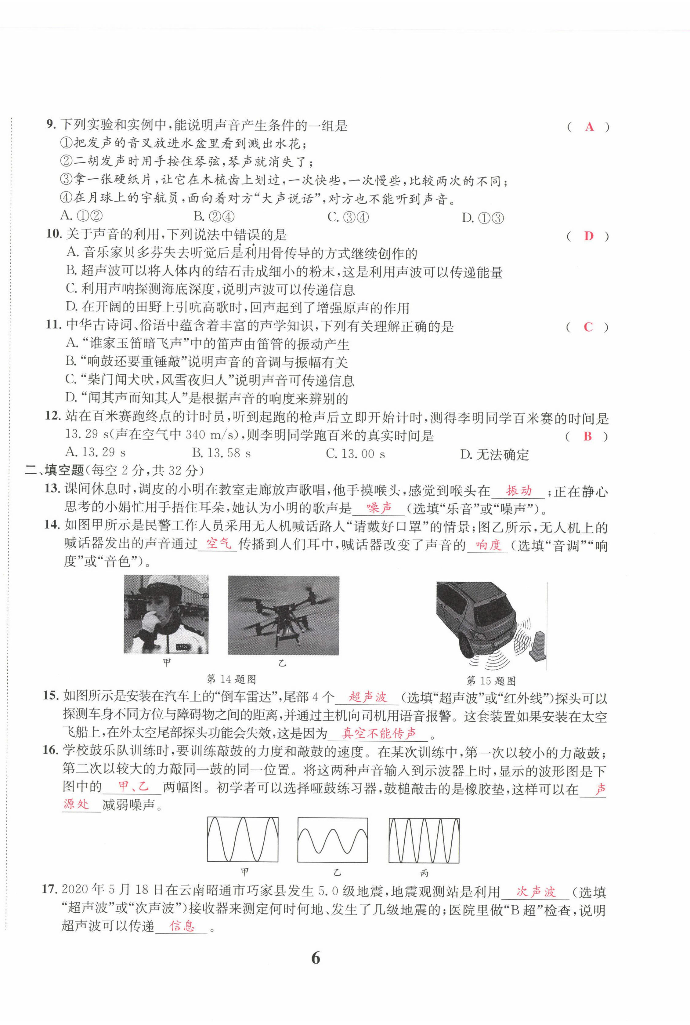 2022年驕子1號(hào)八年級(jí)物理上冊(cè)教科版 參考答案第17頁(yè)