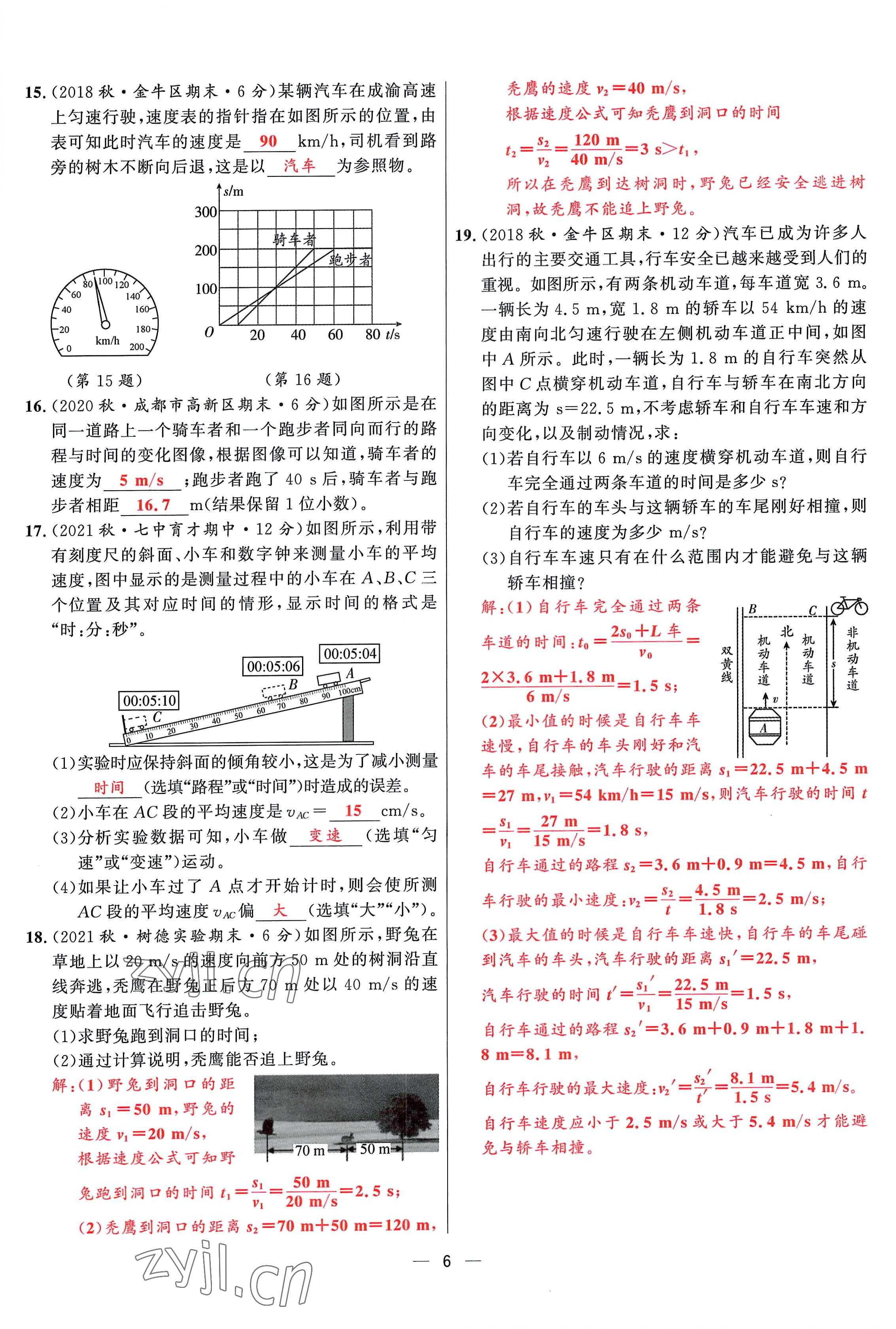 2022年驕子1號(hào)八年級(jí)物理上冊(cè)教科版 參考答案第15頁(yè)