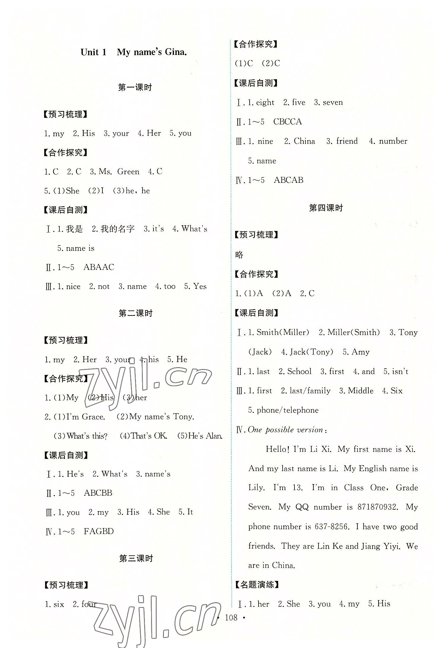 2022年能力培養(yǎng)與測(cè)試七年級(jí)英語(yǔ)上冊(cè)人教版湖南專(zhuān)版 第2頁(yè)