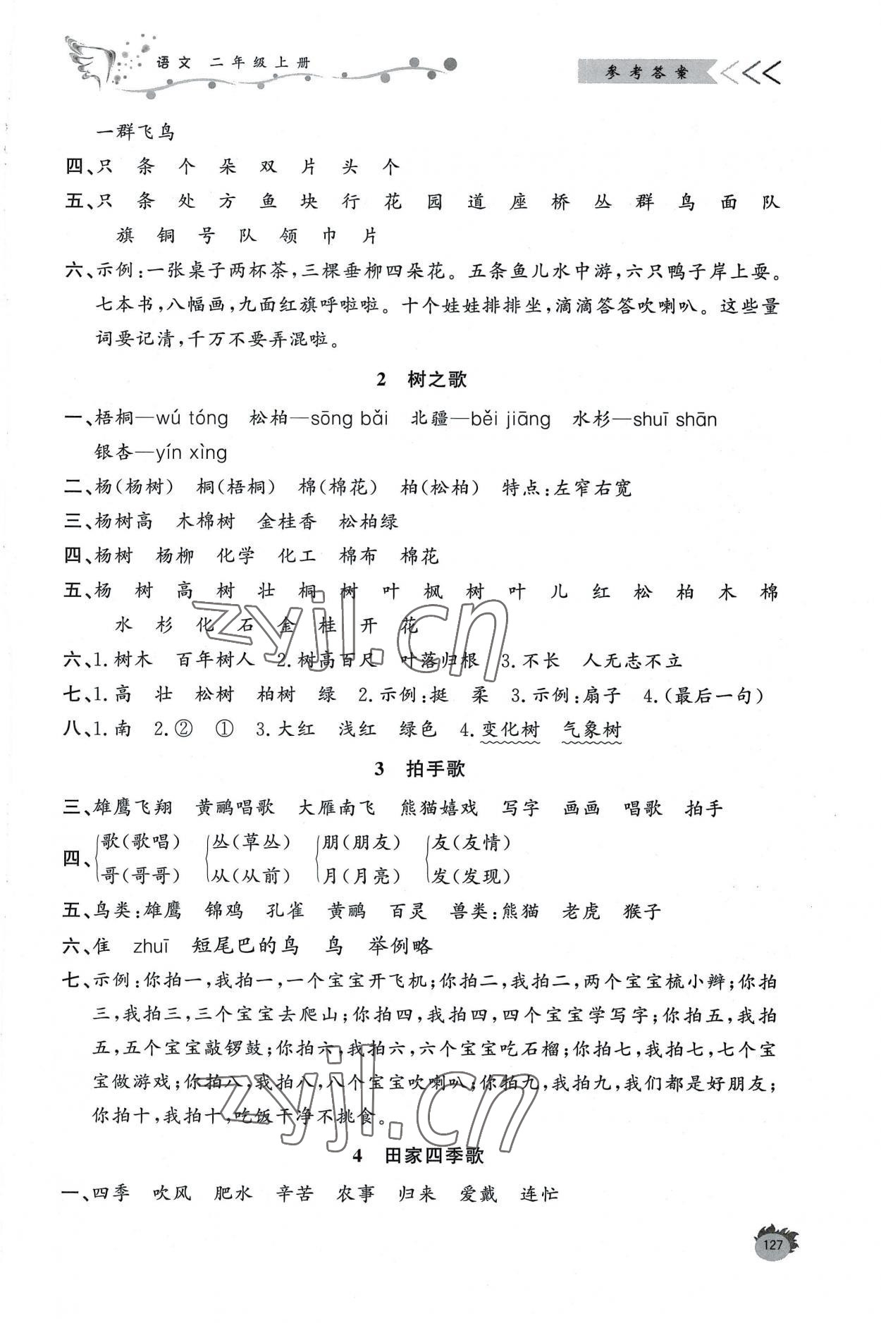 2022年小學(xué)課堂作業(yè)二年級(jí)語(yǔ)文上冊(cè)人教版 第3頁(yè)