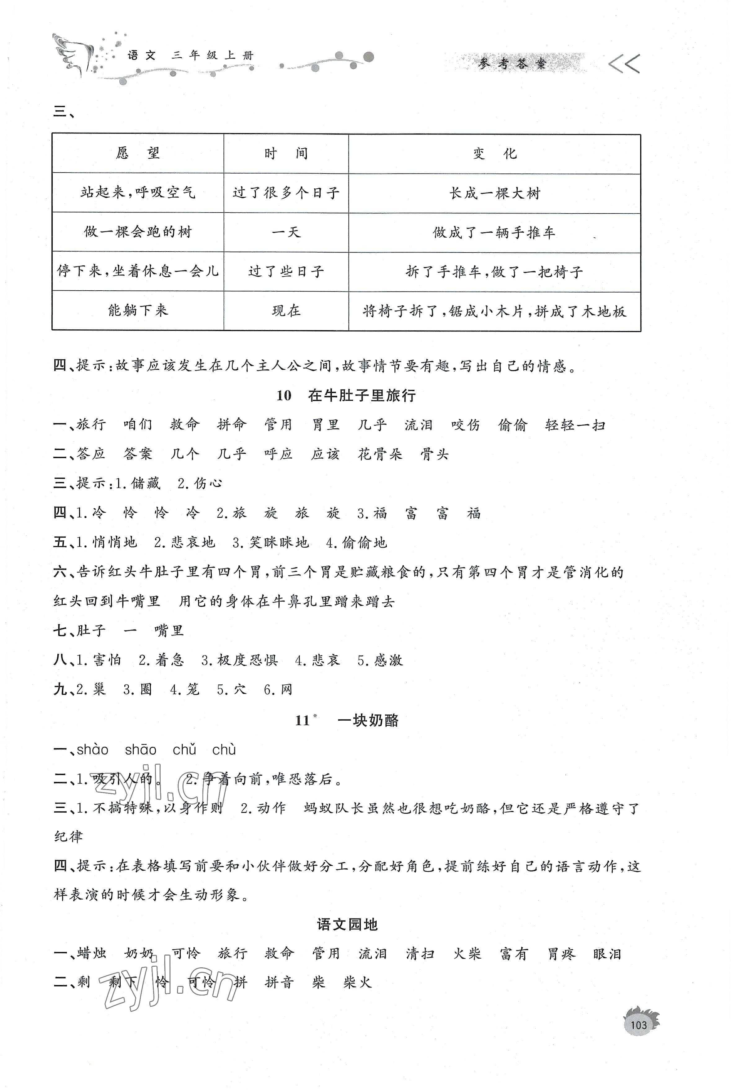 2022年课外作业三年级语文上册人教版 第5页