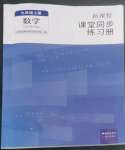 2022年新課程課堂同步練習(xí)冊九年級數(shù)學(xué)上冊華師大版