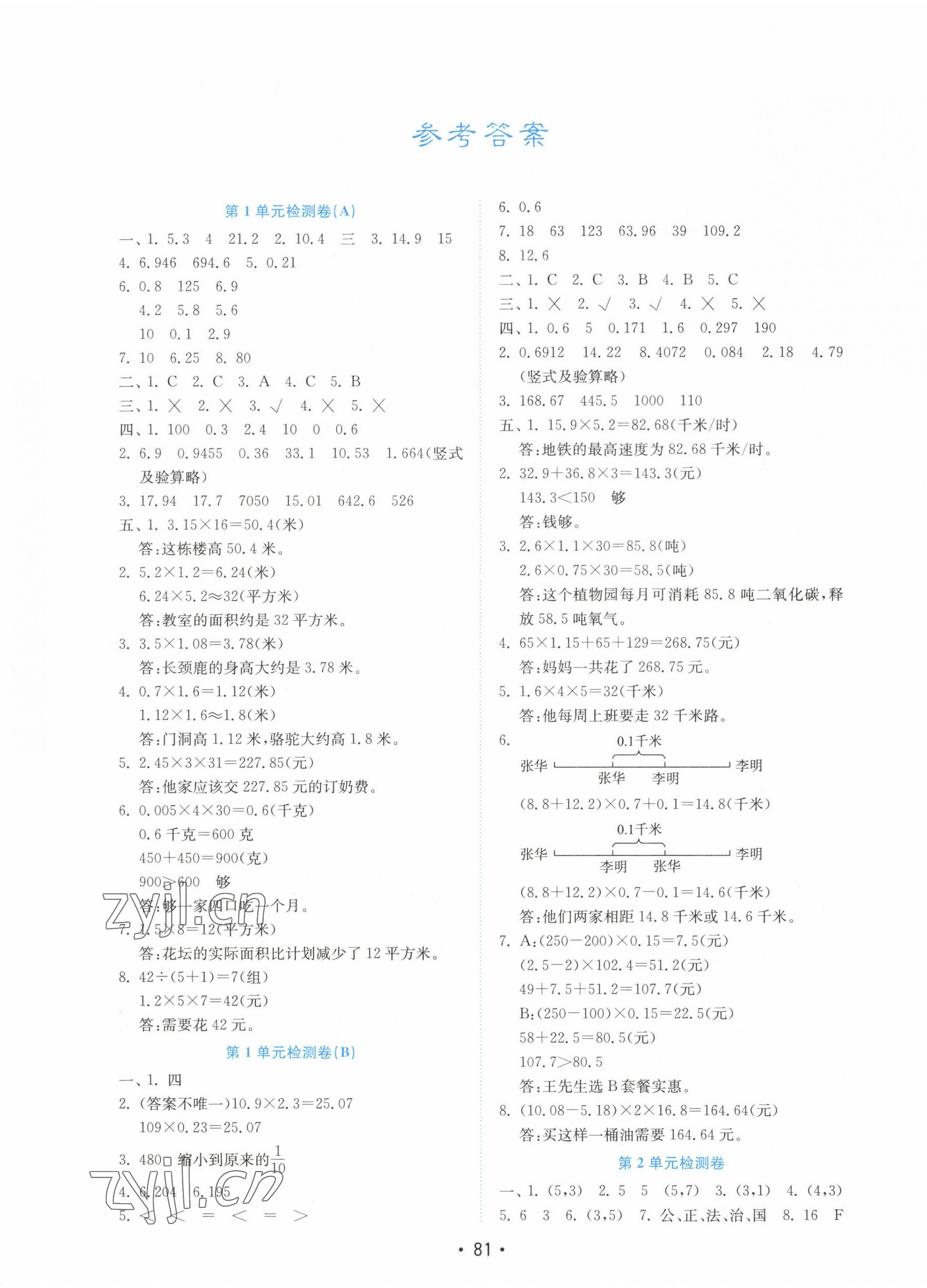 2022年金钥匙小学数学试卷五年级上册人教版 第1页