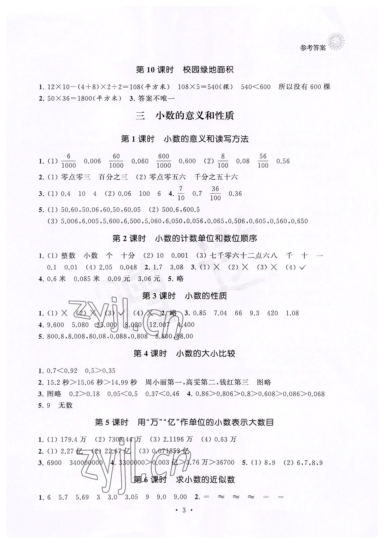 2022年全优读本五年级数学上册苏教版 第3页