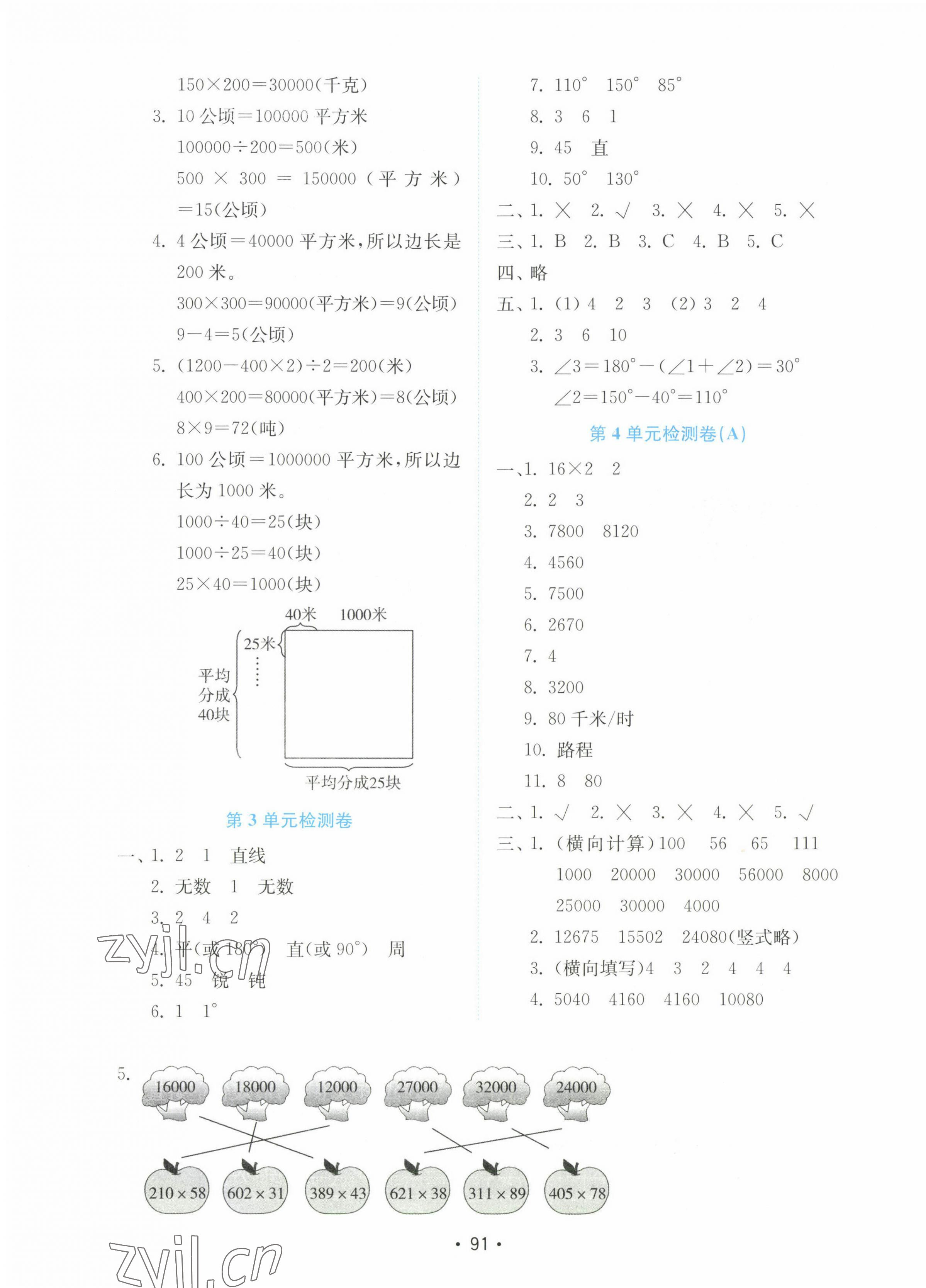 2022年金钥匙小学数学试卷四年级上册人教版 第3页