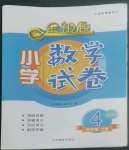 2022年金钥匙小学数学试卷四年级上册人教版