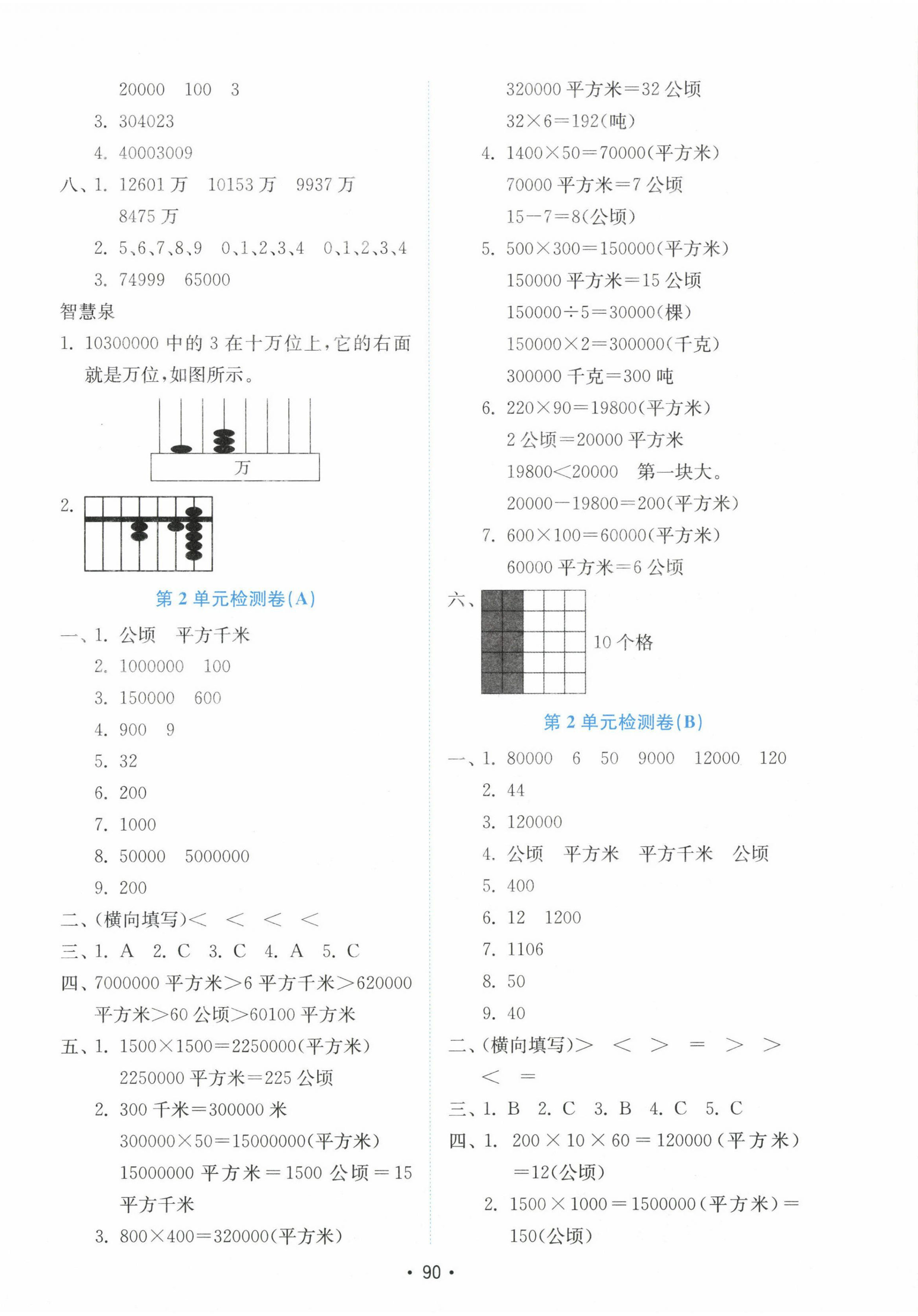 2022年金钥匙小学数学试卷四年级上册人教版 第2页