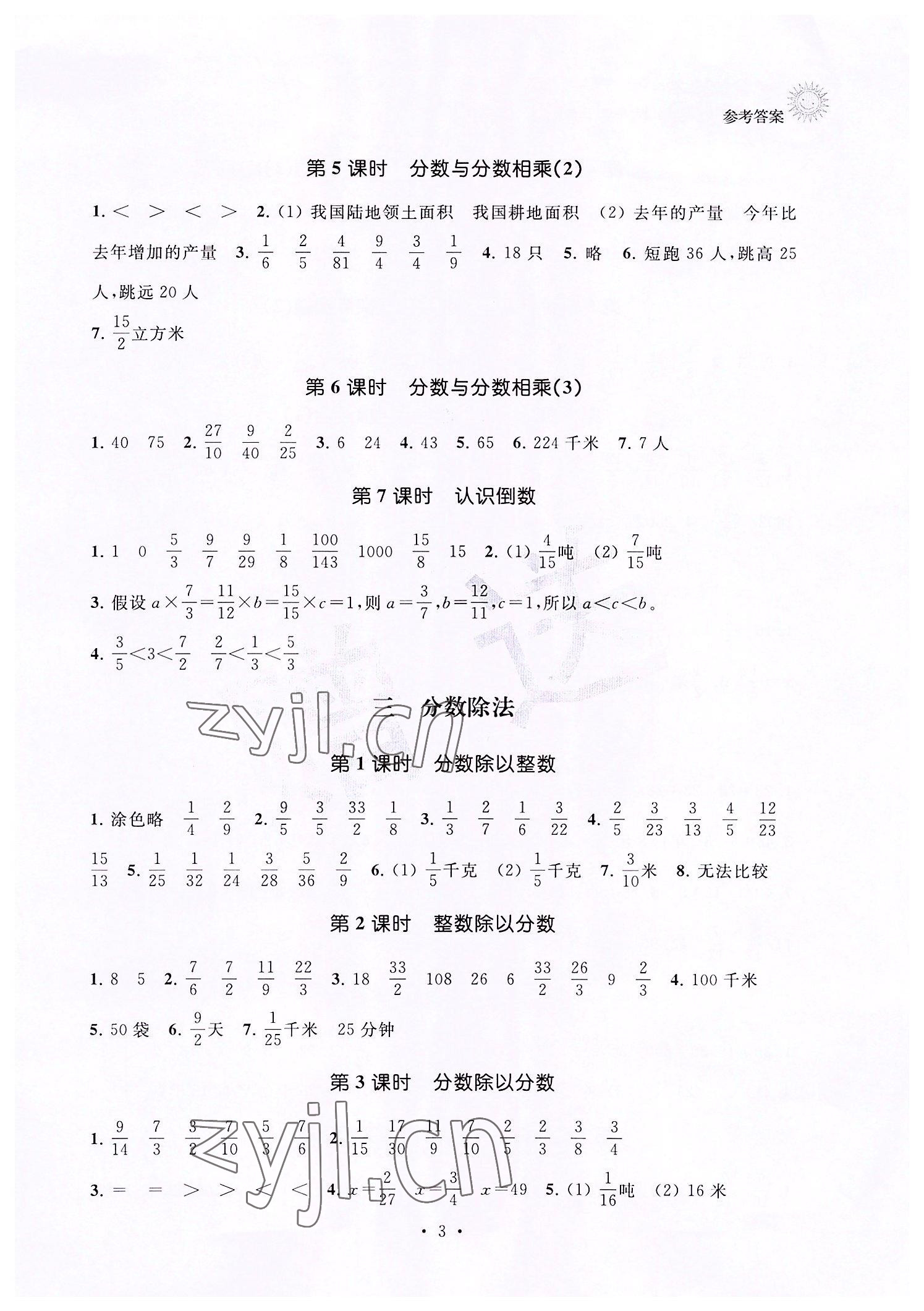 2022年全優(yōu)讀本六年級數(shù)學(xué)上冊蘇教版 第3頁