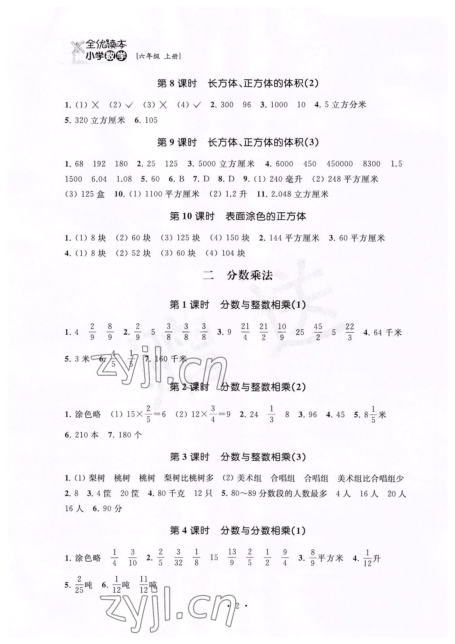 2022年全优读本六年级数学上册苏教版 第2页