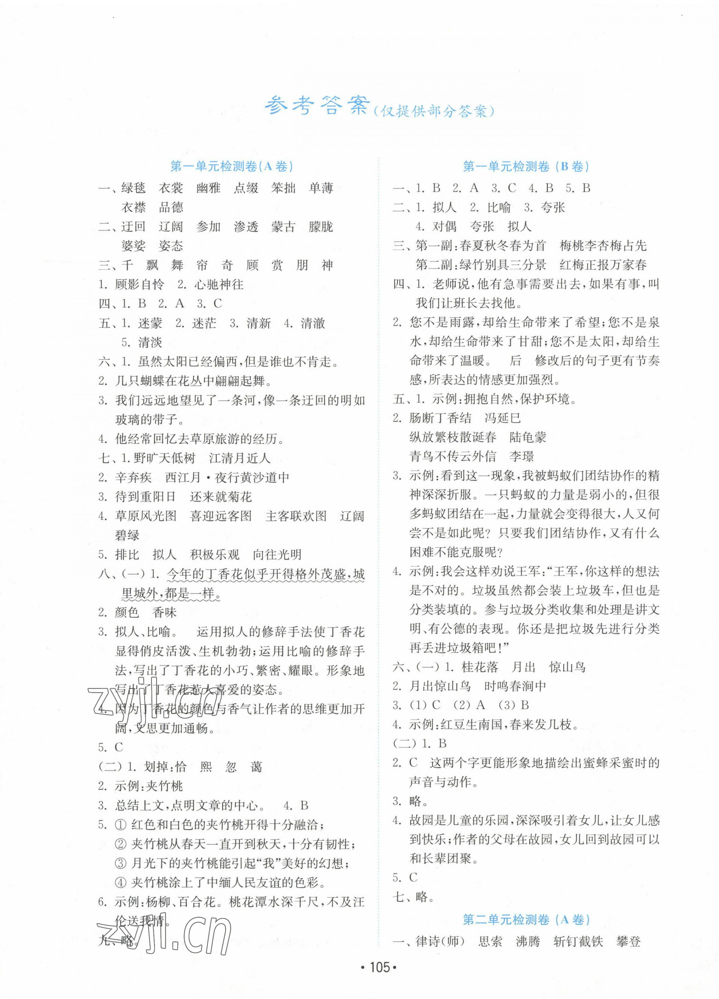 2022年金钥匙试卷六年级语文上册人教版 第1页