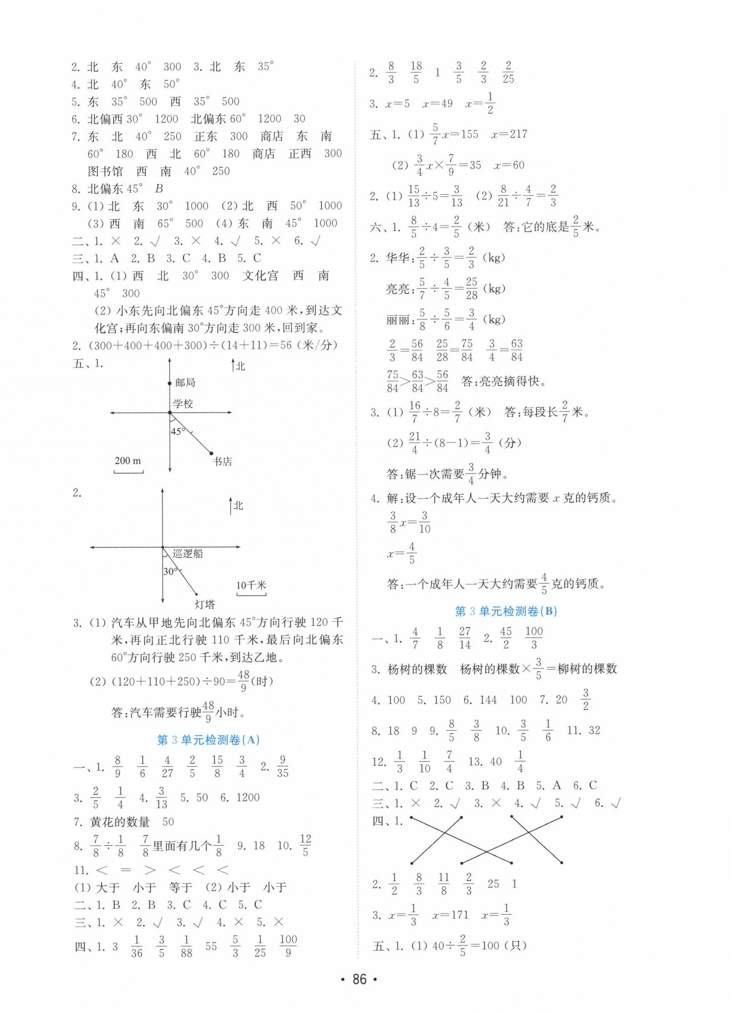 2022年金鑰匙小學(xué)數(shù)學(xué)試卷六年級(jí)上冊(cè)人教版 第2頁(yè)